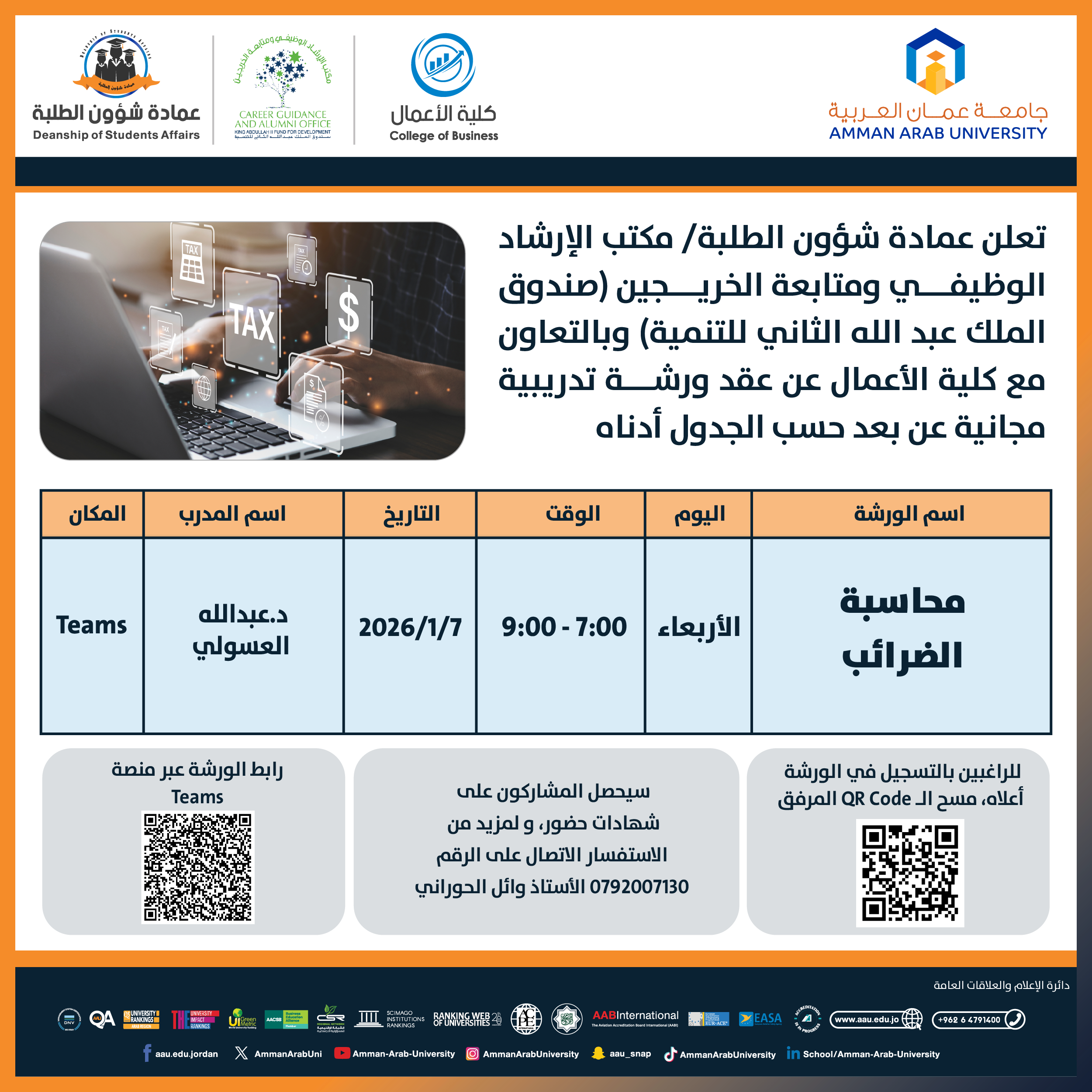 ورشة تدريبية بعنوان محاسبة الضرائب