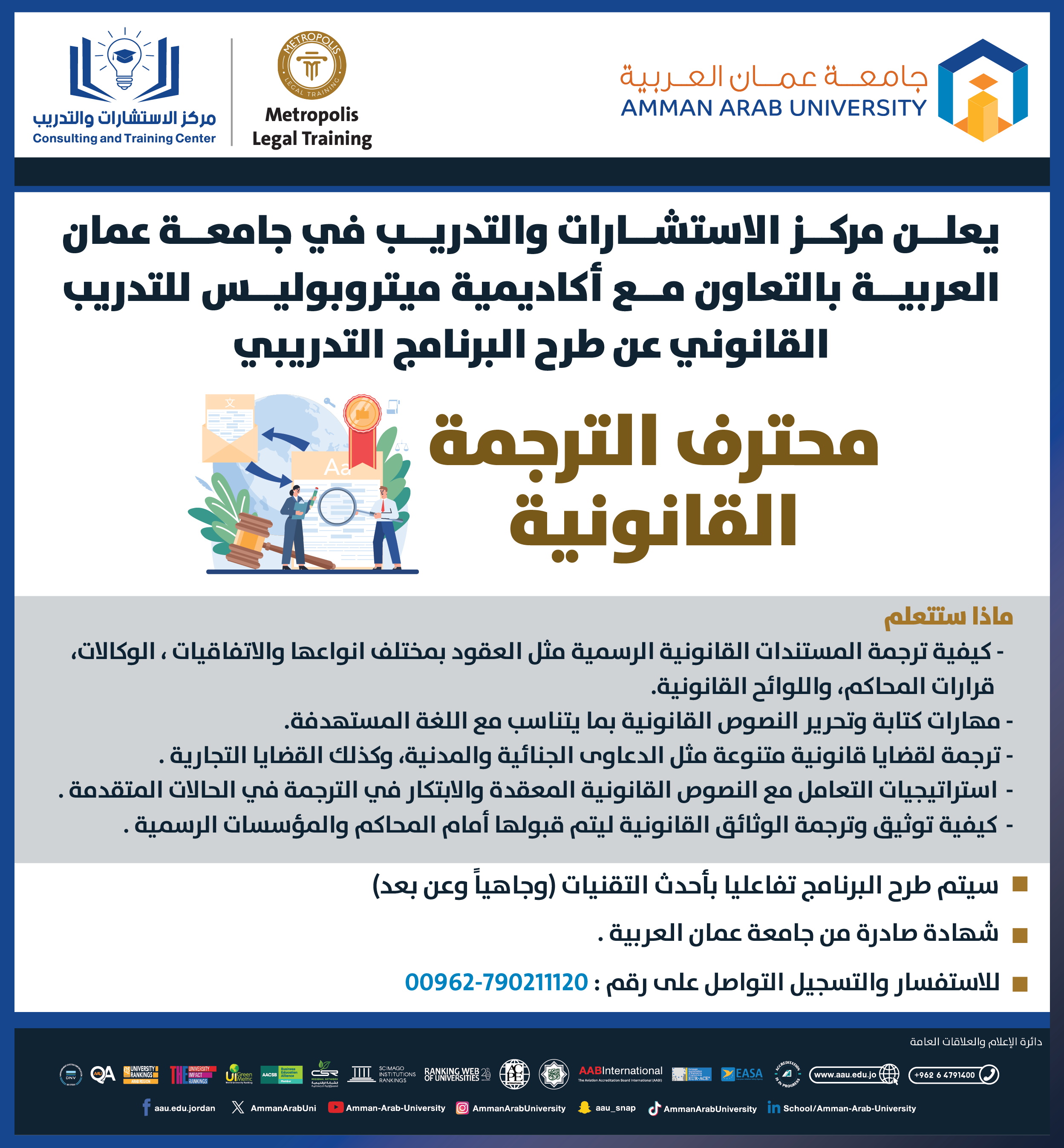 اعلان عن طرح برنامج تدريبي بعنوان محترف الترجمة القانونية