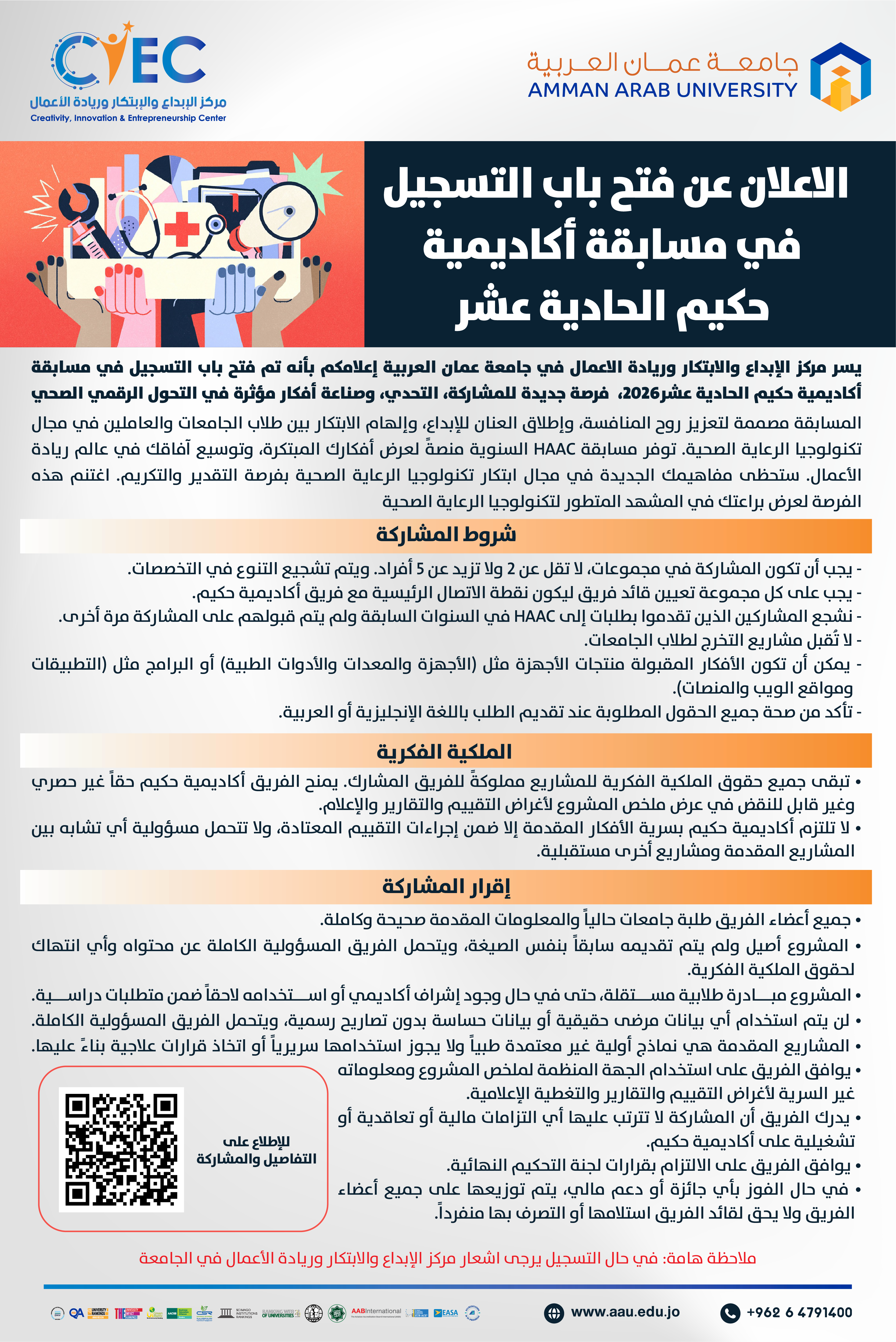 اعلان عن فتح باب التسجيل في مسابقة اكاديمية حكيم الحادية عشر