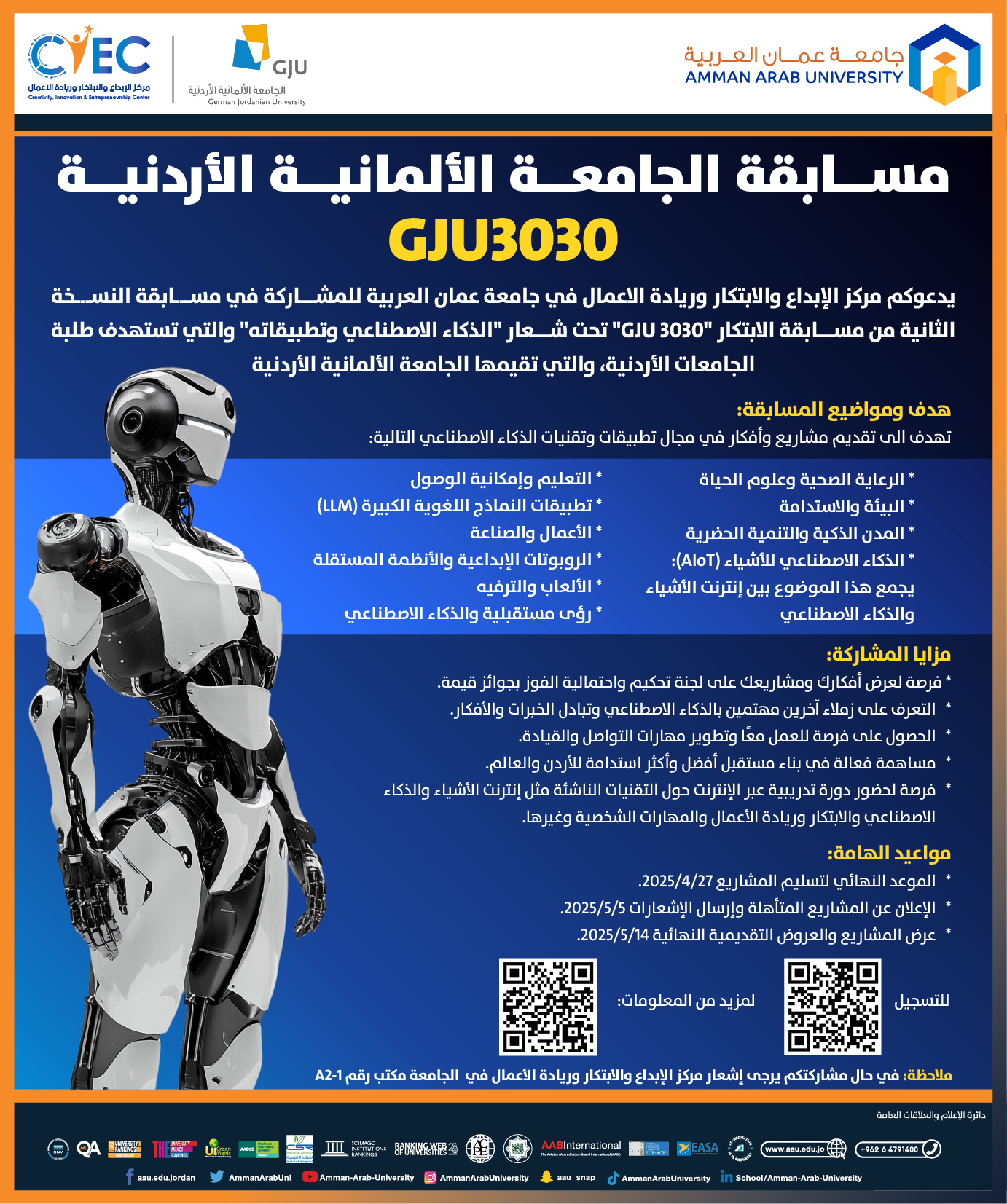 اعلان للطلبة للمشاركة في مسابقة الجامعة الألمانية الأردنية GJU3030