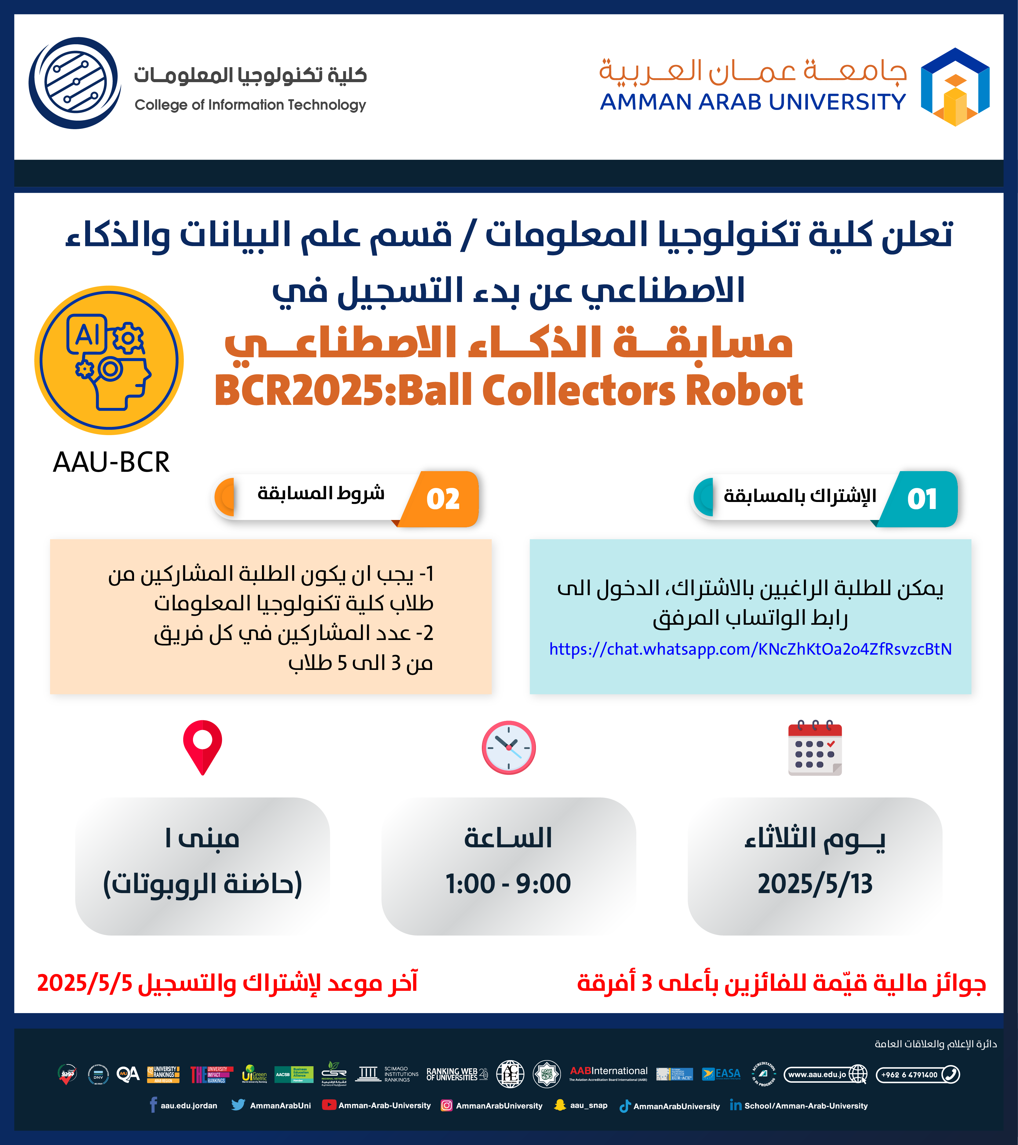اعلان عن البدء بالتسجيل لمسابقة الذكاء الاصطناعي