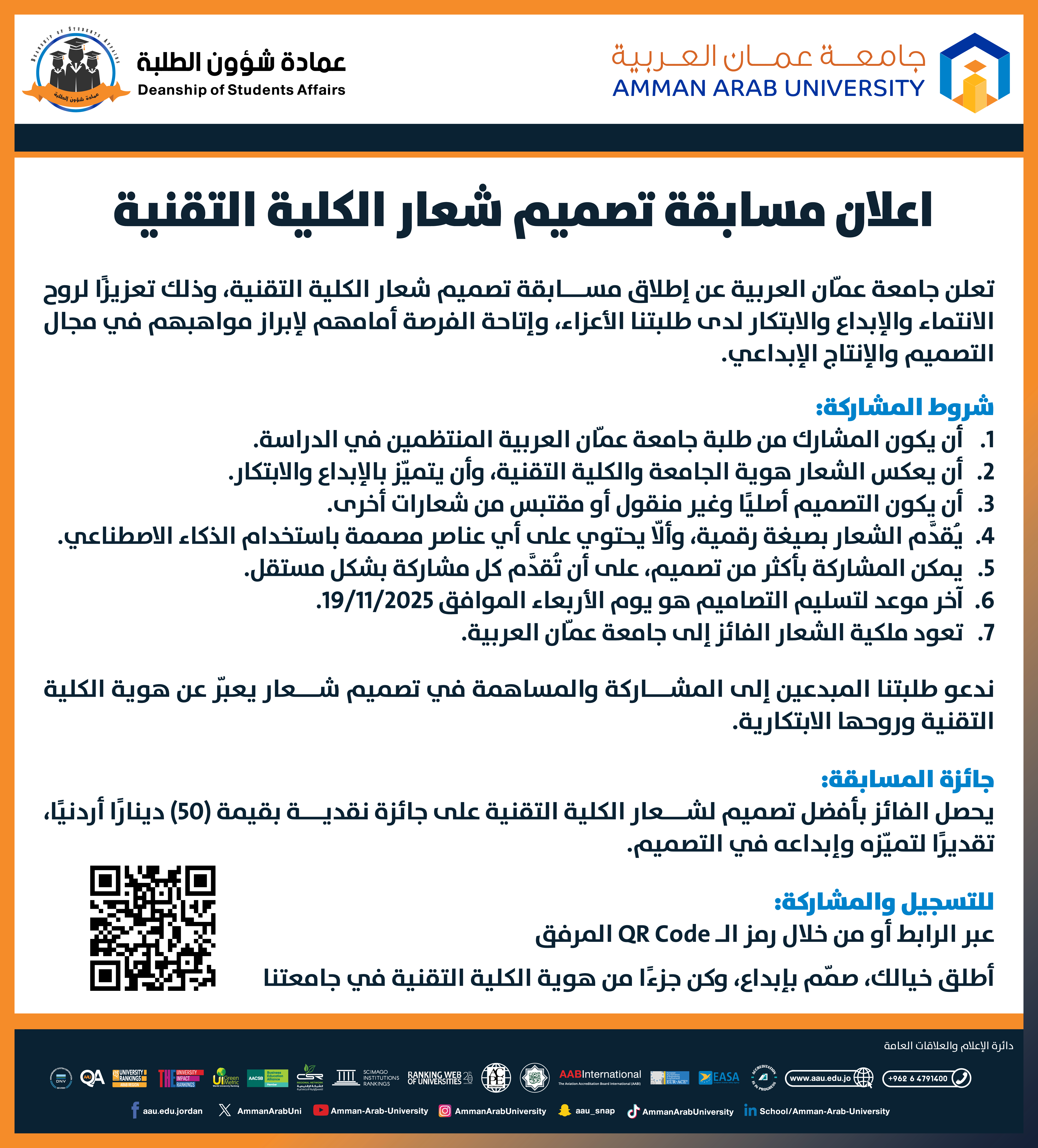 اعلان مسابقة تصميم شعار الكلية التقنية