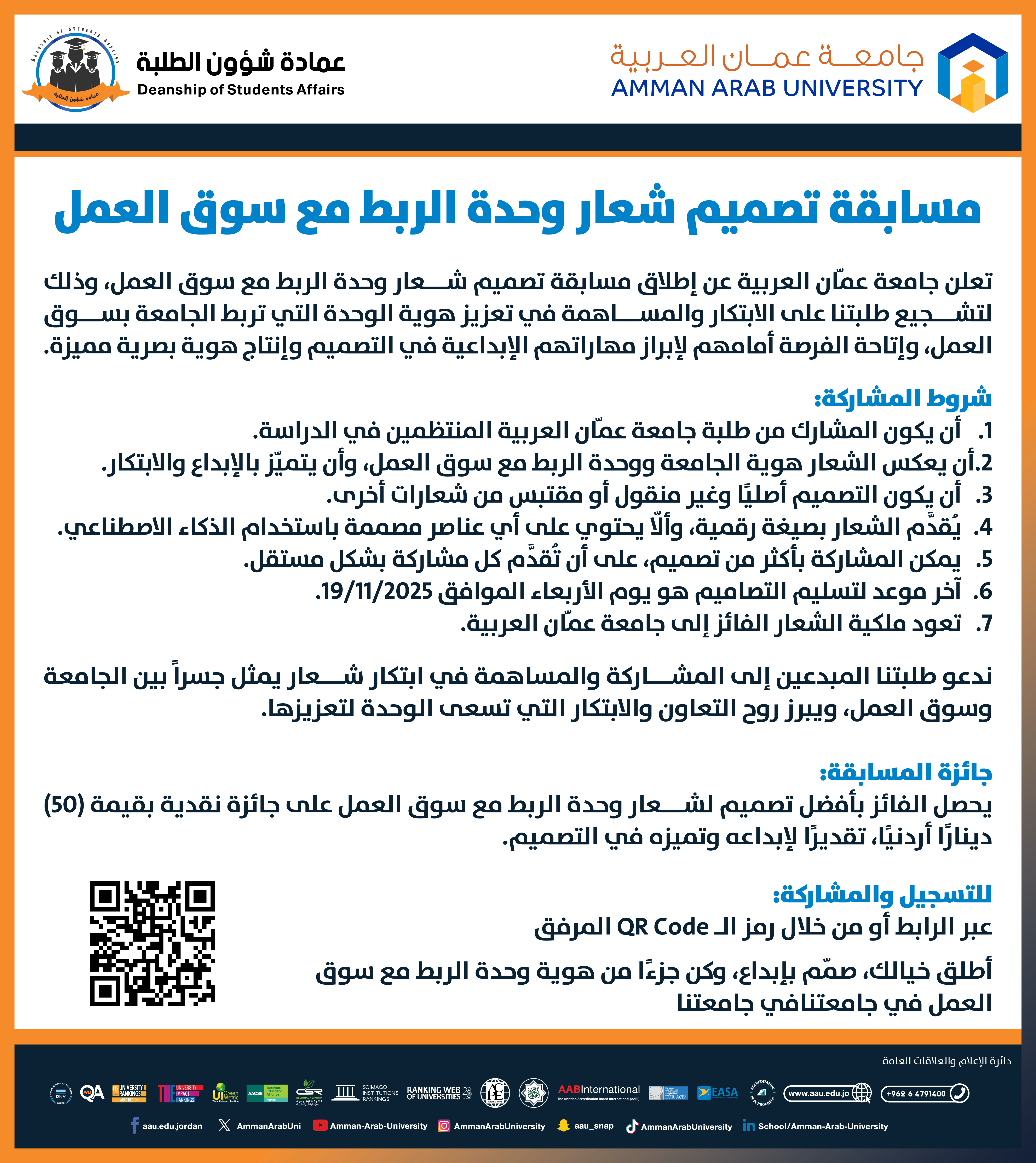 اعلان مسابقة تصميم شعار وحدة الربط مع سوق العمل