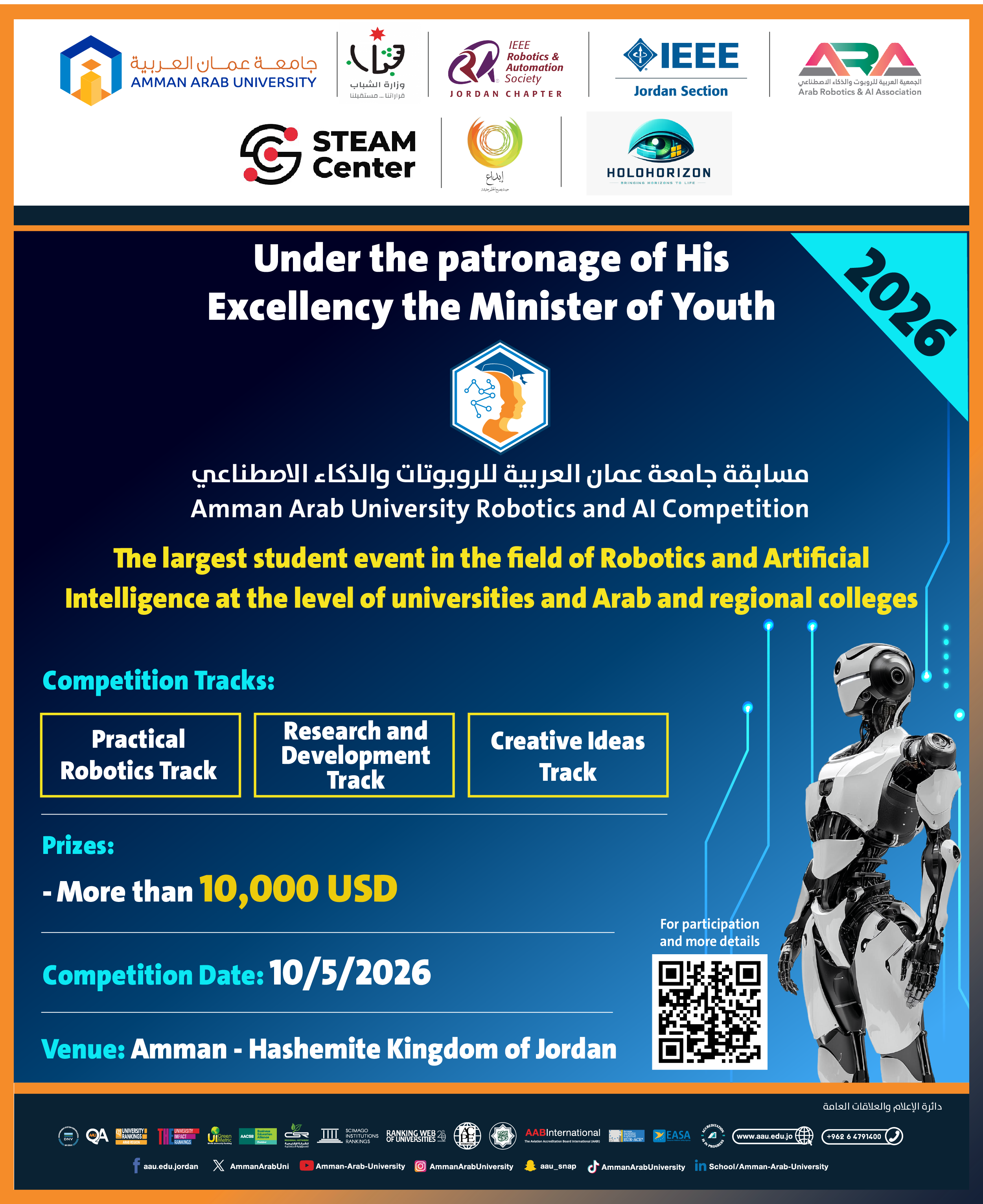 اعلان للطلبة للمشاركة في مسابقة جامعة عمان العربية للروبوتات والذكاء الاصطناعي 2026