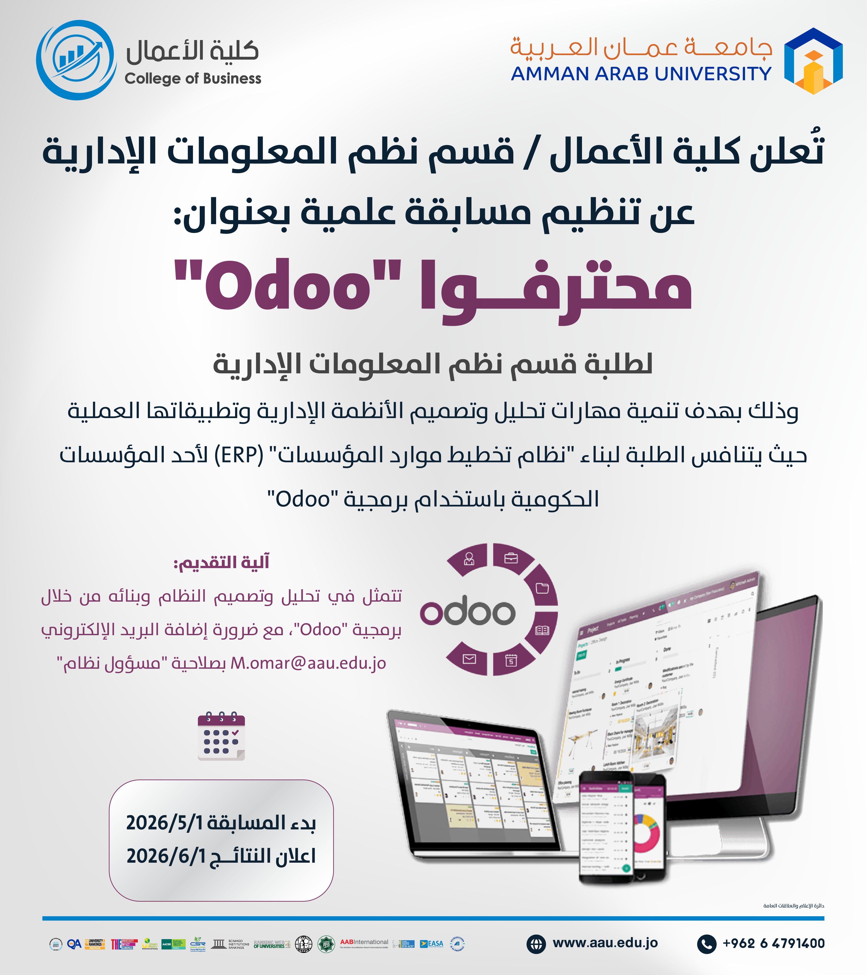 اعلان عن تنظيم مسابقة علمية بعنوان محترفوا "Odoo"