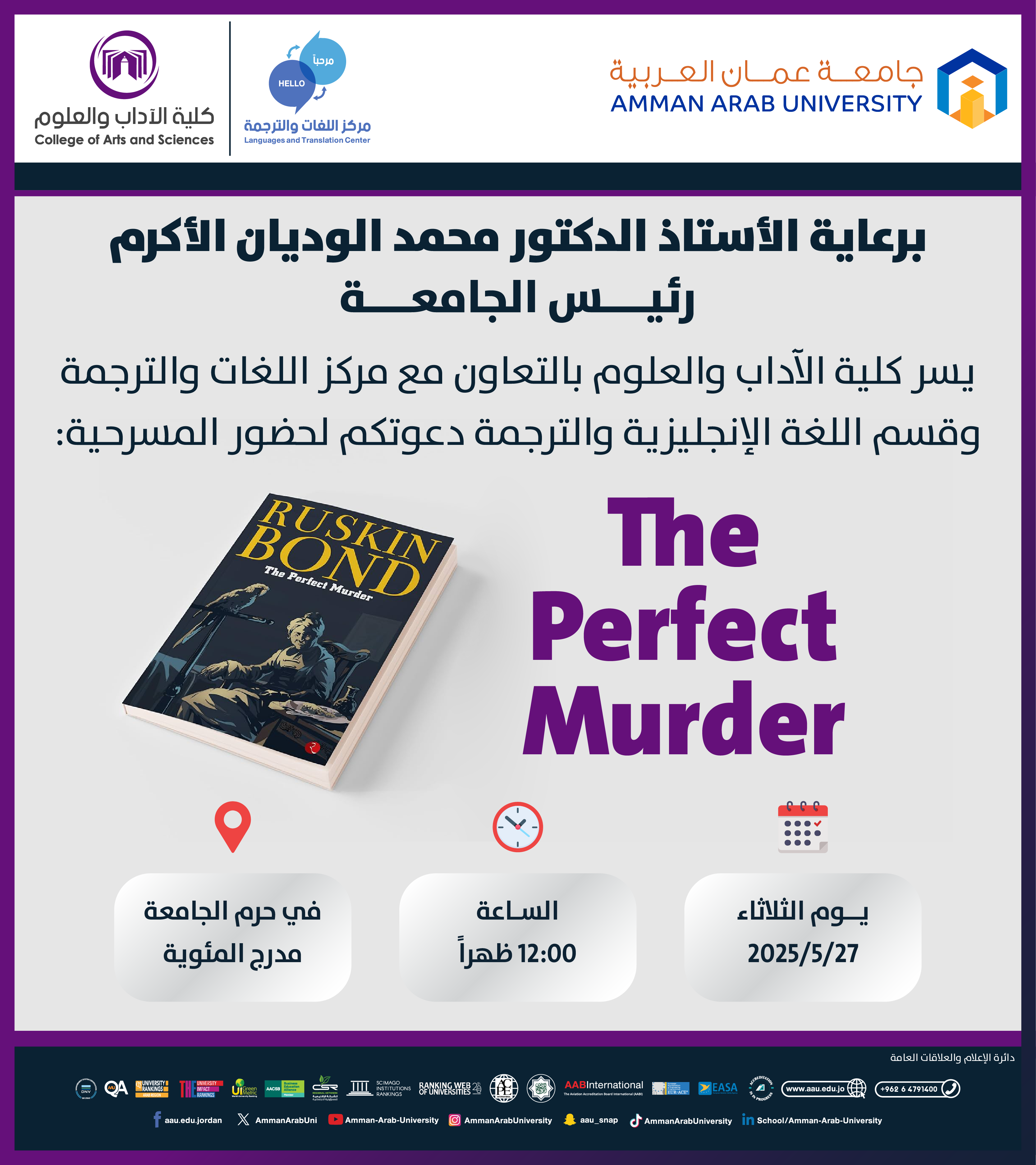 دعوة لحضور مسرحية بعنوان Yhe Perfect Murder