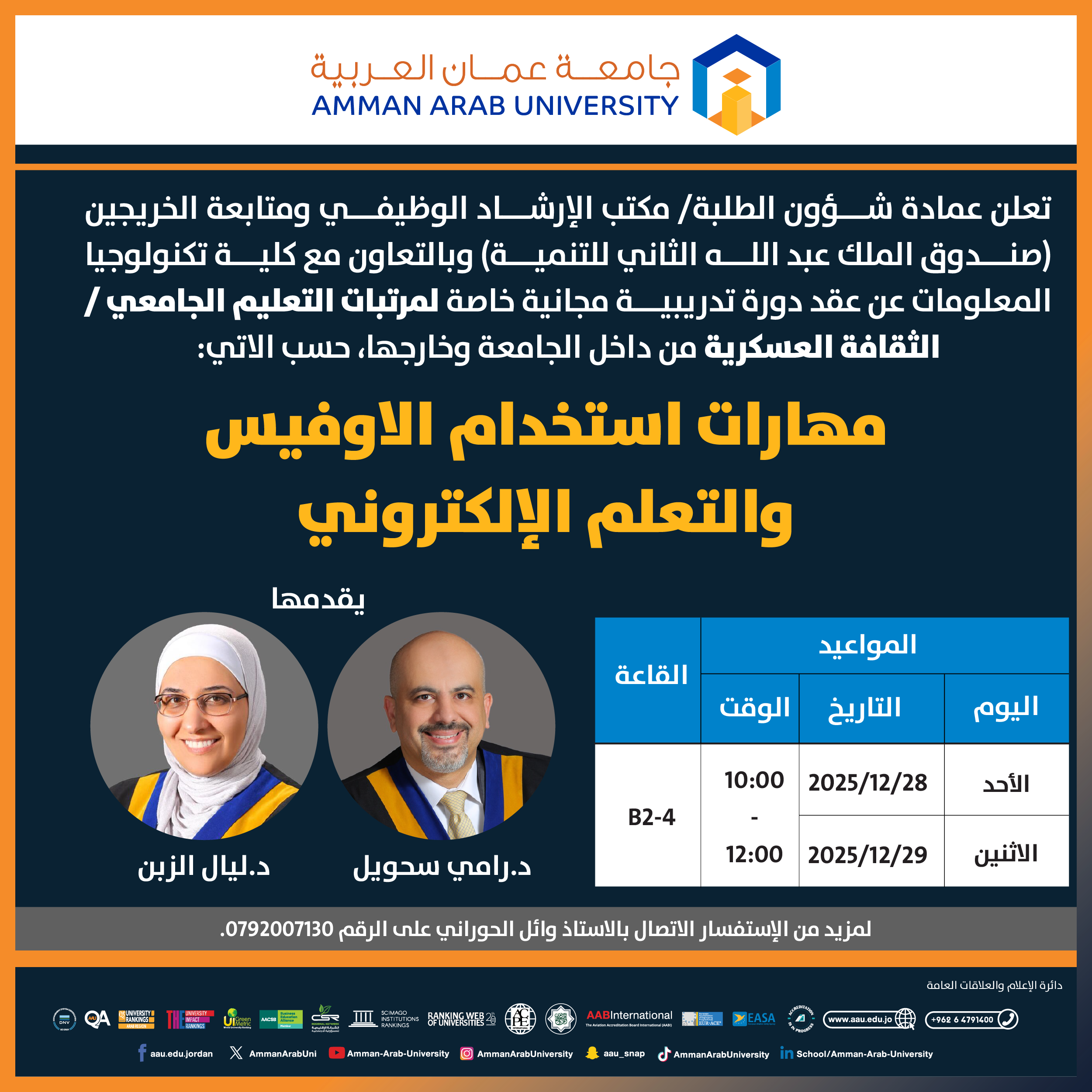 دورة تدريبية بعنوان مهارات استخدام الاوفيس والتعلم الإلكتروني