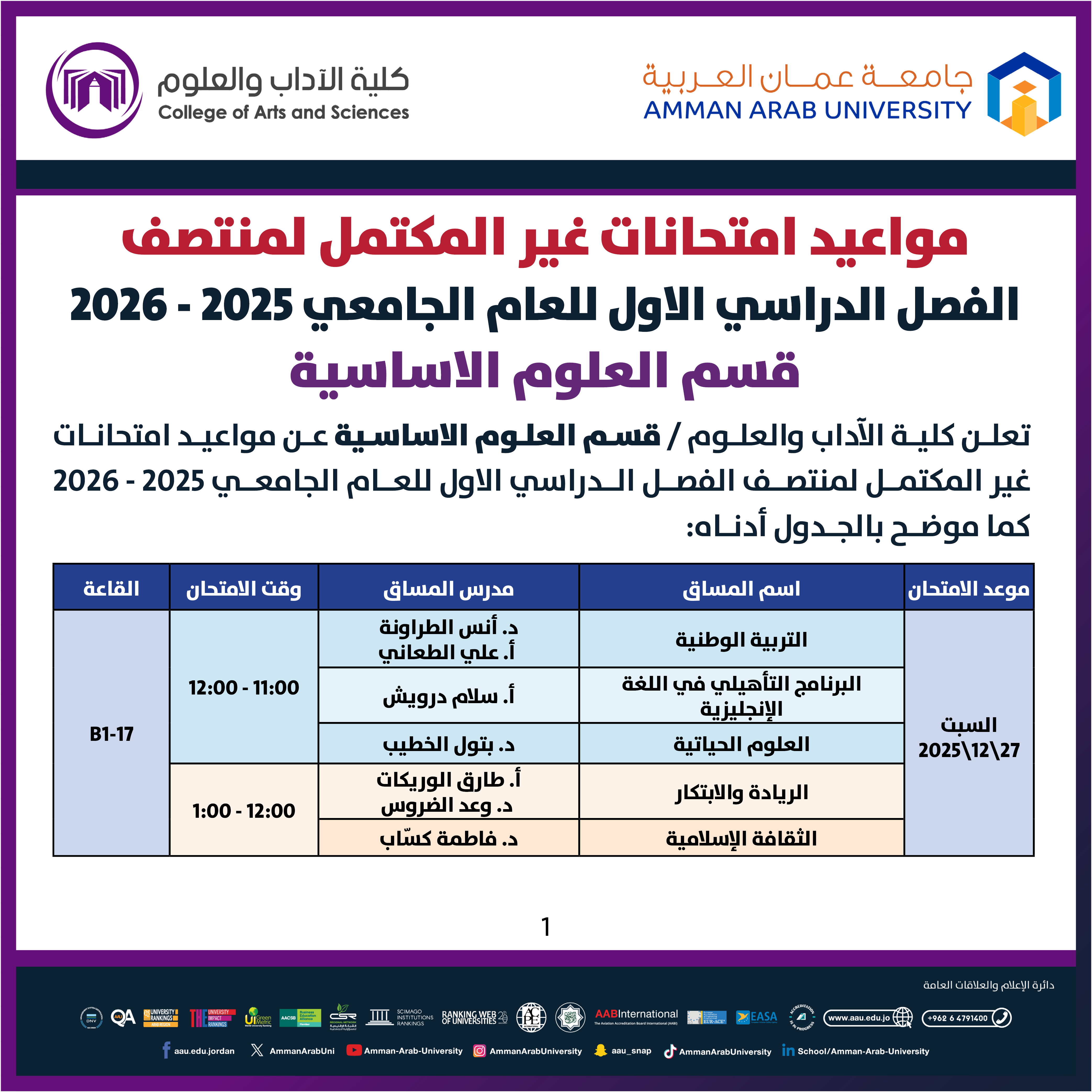 اعلان هام - جدول الامتحانات التكميلية النصفية للفصل الدراسي الاول 2025-2026 - قسم العلوم الاساسية 1