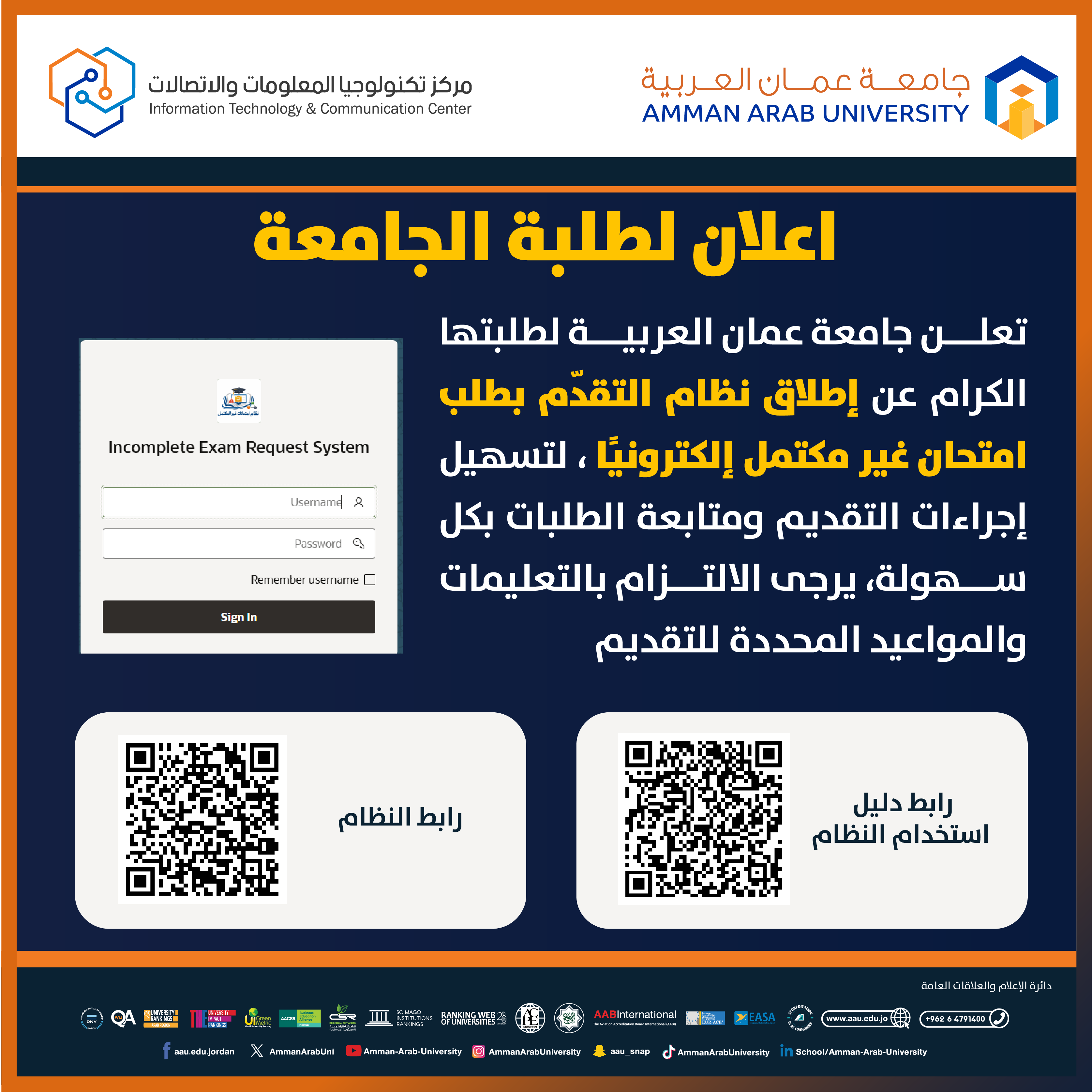 اعلان للطلبة عن اطلاق نظام امتحان غير مكتمل الكترونياً