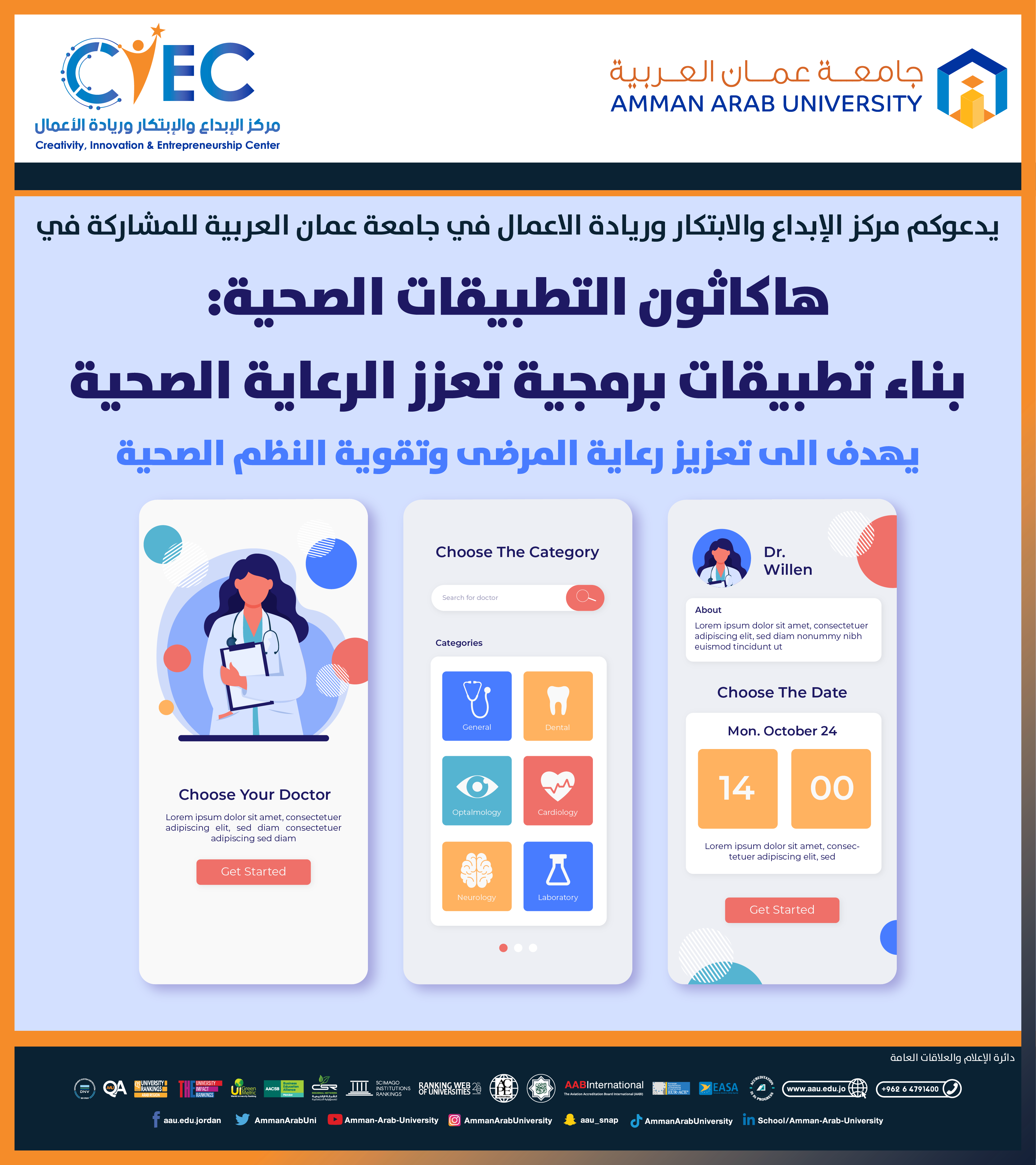اعلان للمشاركة في هاكاثون التطبيقات الصحية: بناء تطبيقات برمجية تعزز الرعاية الصحية1
