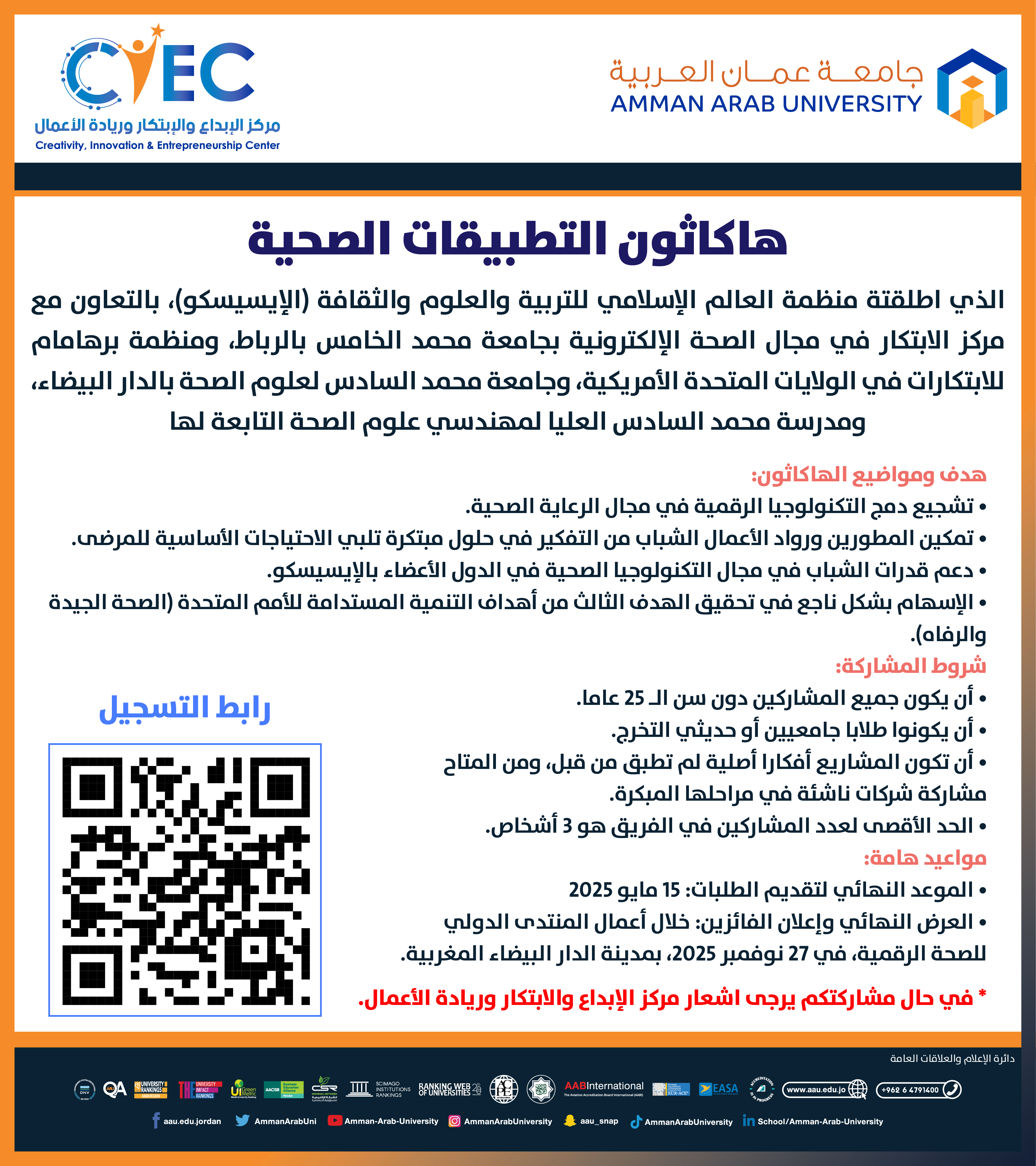 اعلان للمشاركة في هاكاثون التطبيقات الصحية: بناء تطبيقات برمجية تعزز الرعاية الصحية2