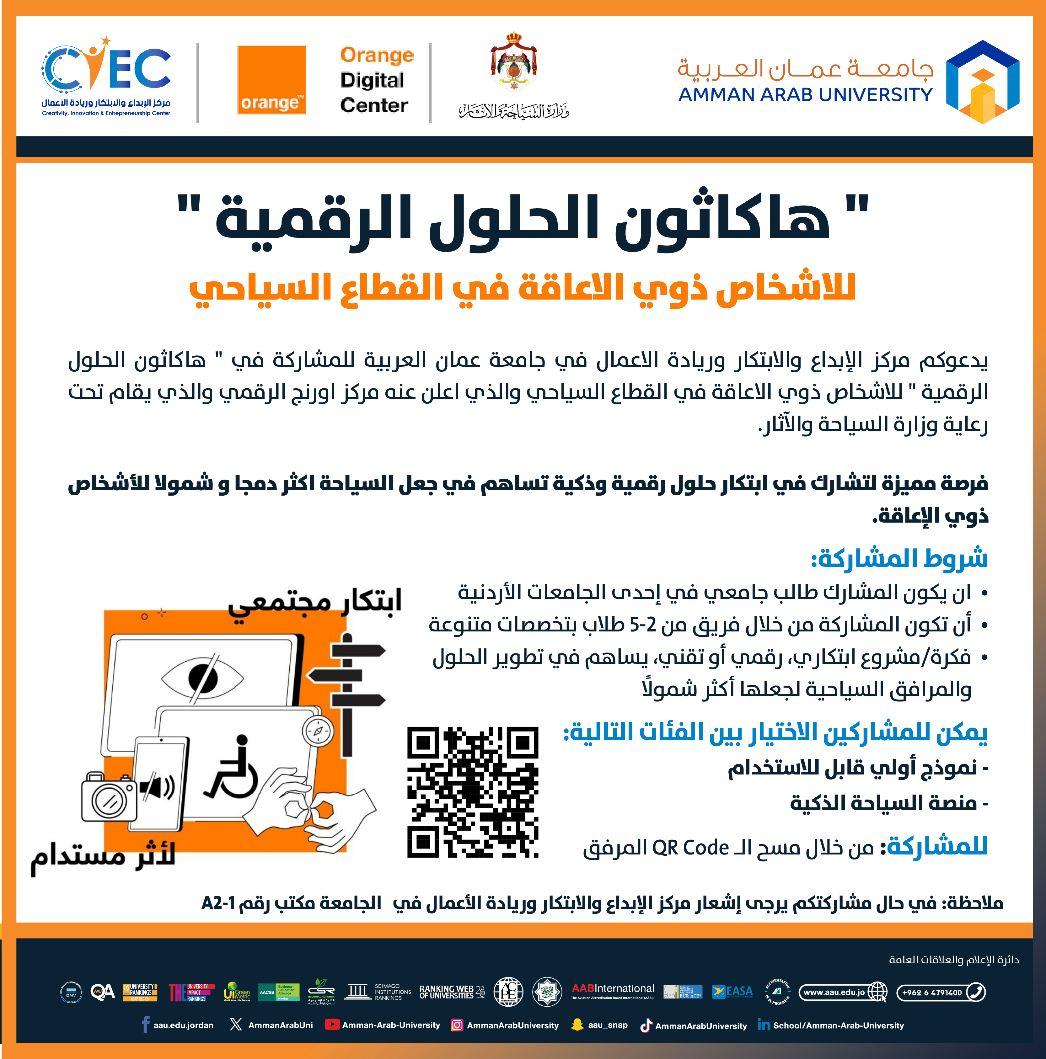 اعلان للمشاركة في هاكاثون الحلول الرقمية "للاشخاص ذوي الاعاقة في القطاع السياحي"