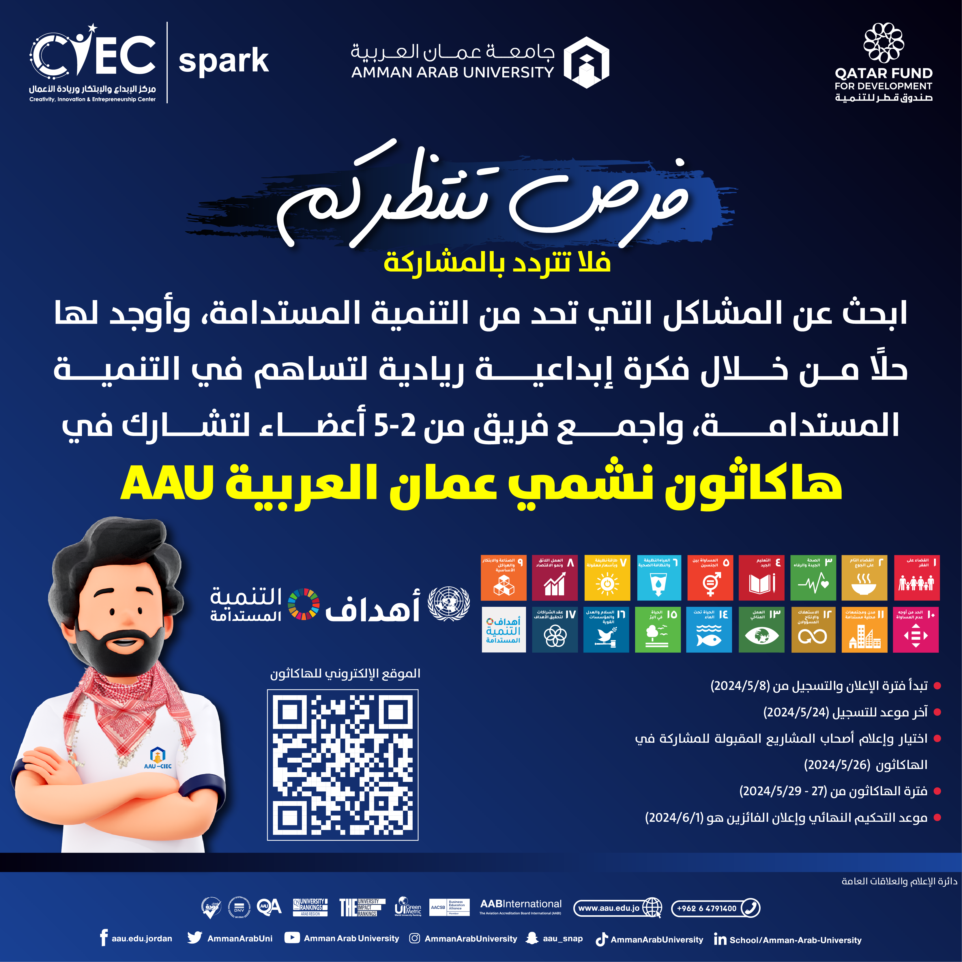 اعلان المشاركة في هاكاثون نشمي عمان العربية