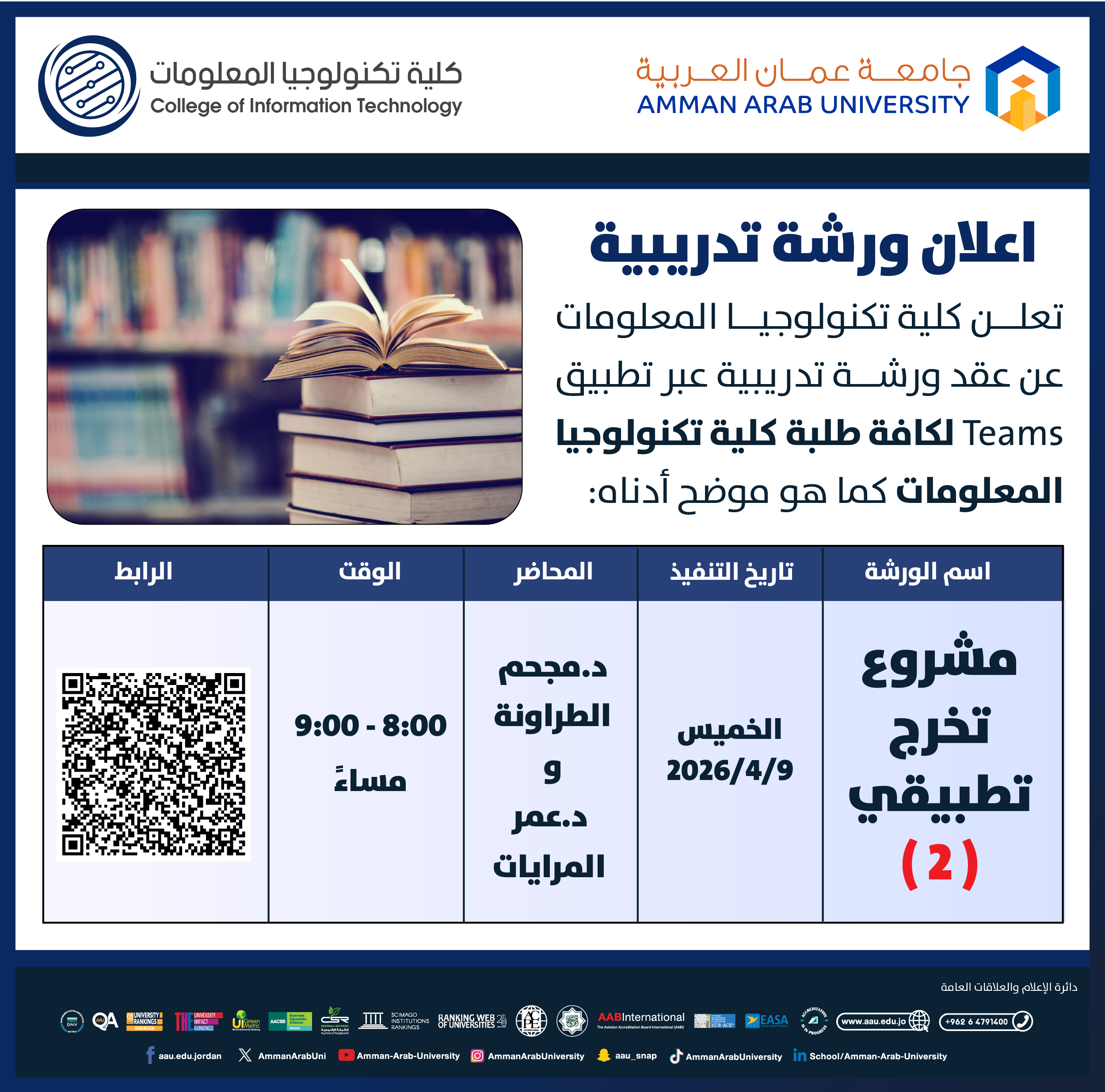 ورشة تدريبية بعنوان مشروع تخرج تطبيقي (2)