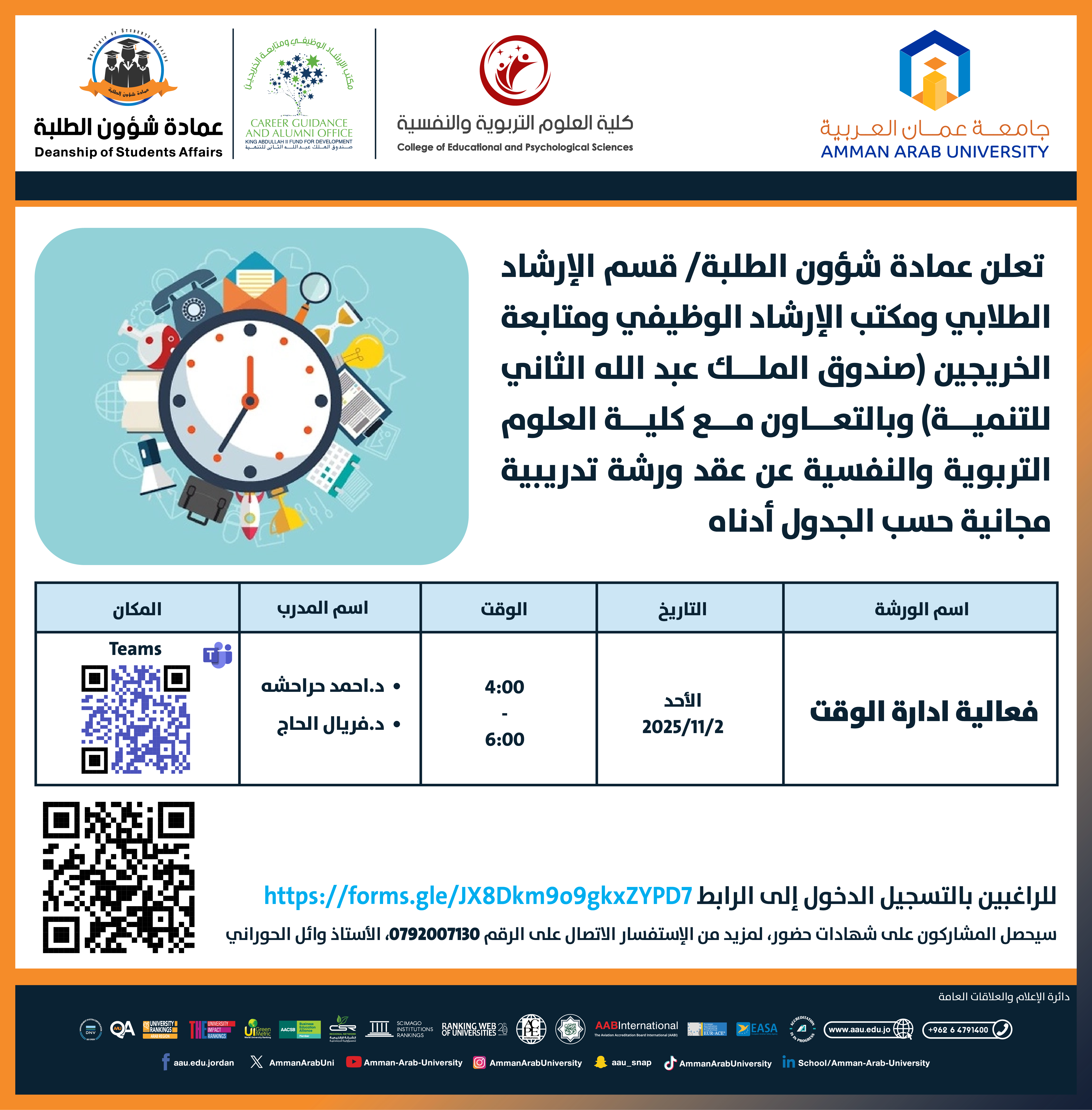 ورشة تدريبية بعنوان فعالية ادارة الوقت