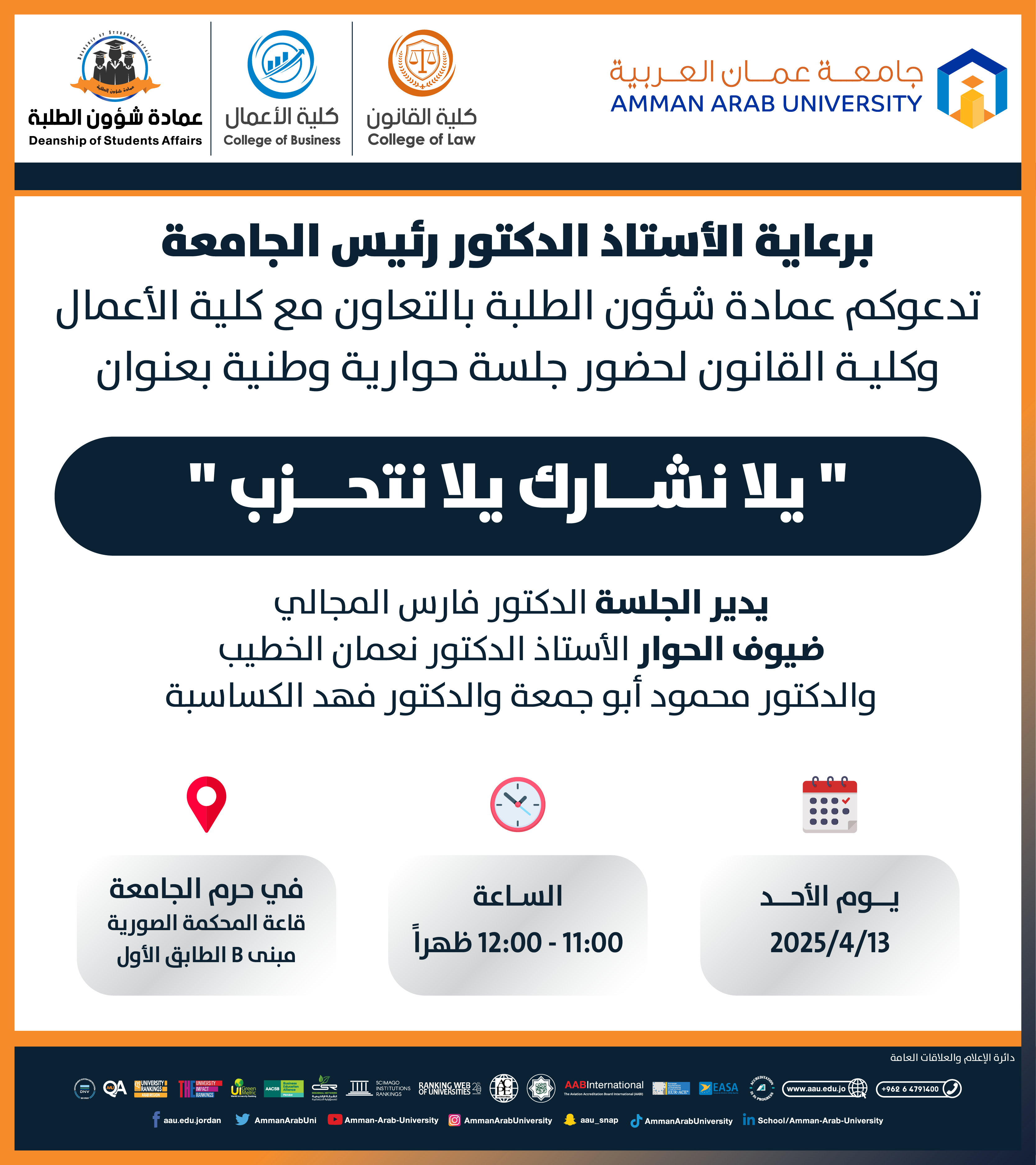 اعلان دعوة لحضور جلسة حوارية وطنية بعنوان يلا نشارك يلا نتحزب