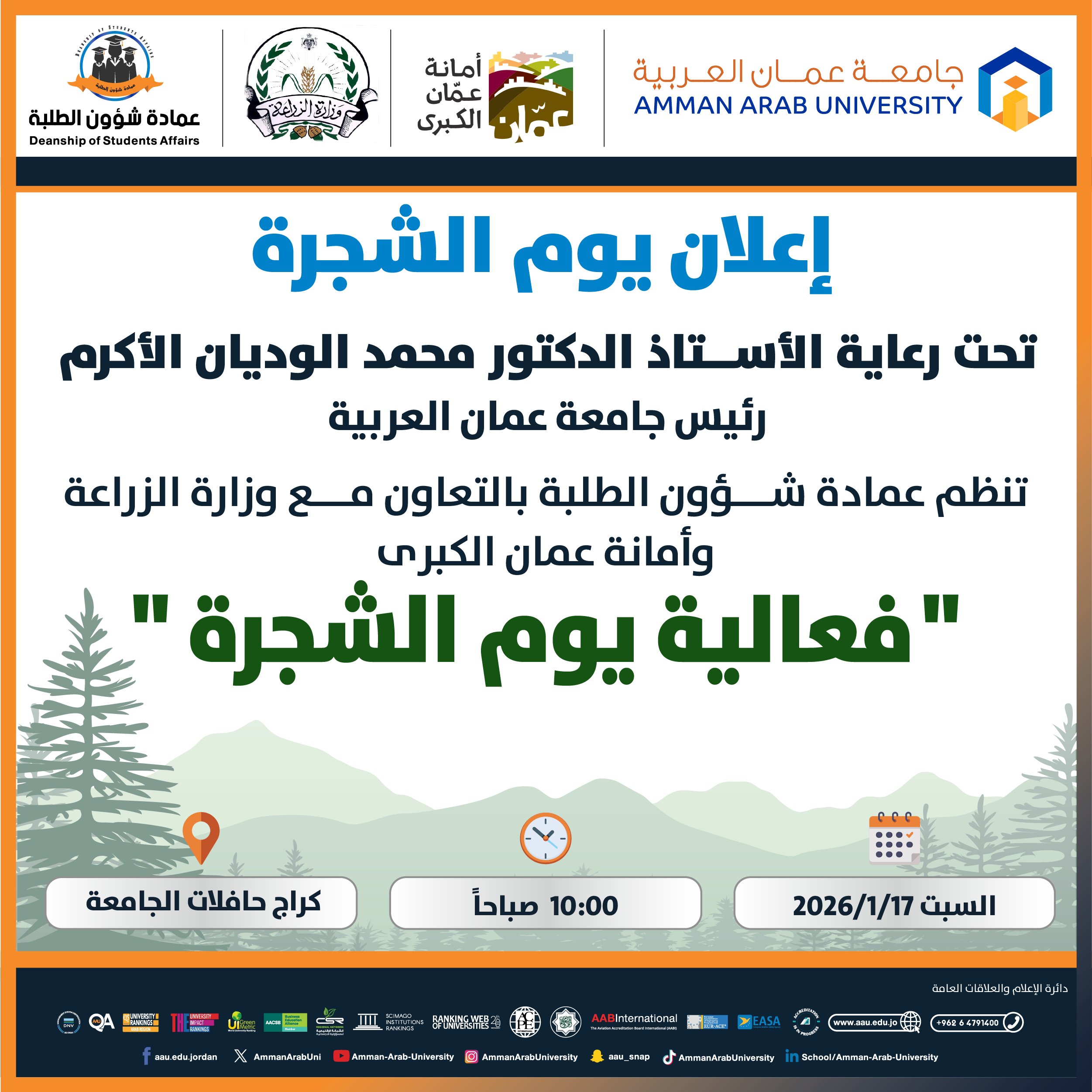 اعلان للمشاركة في فعالية يوم الشجرة