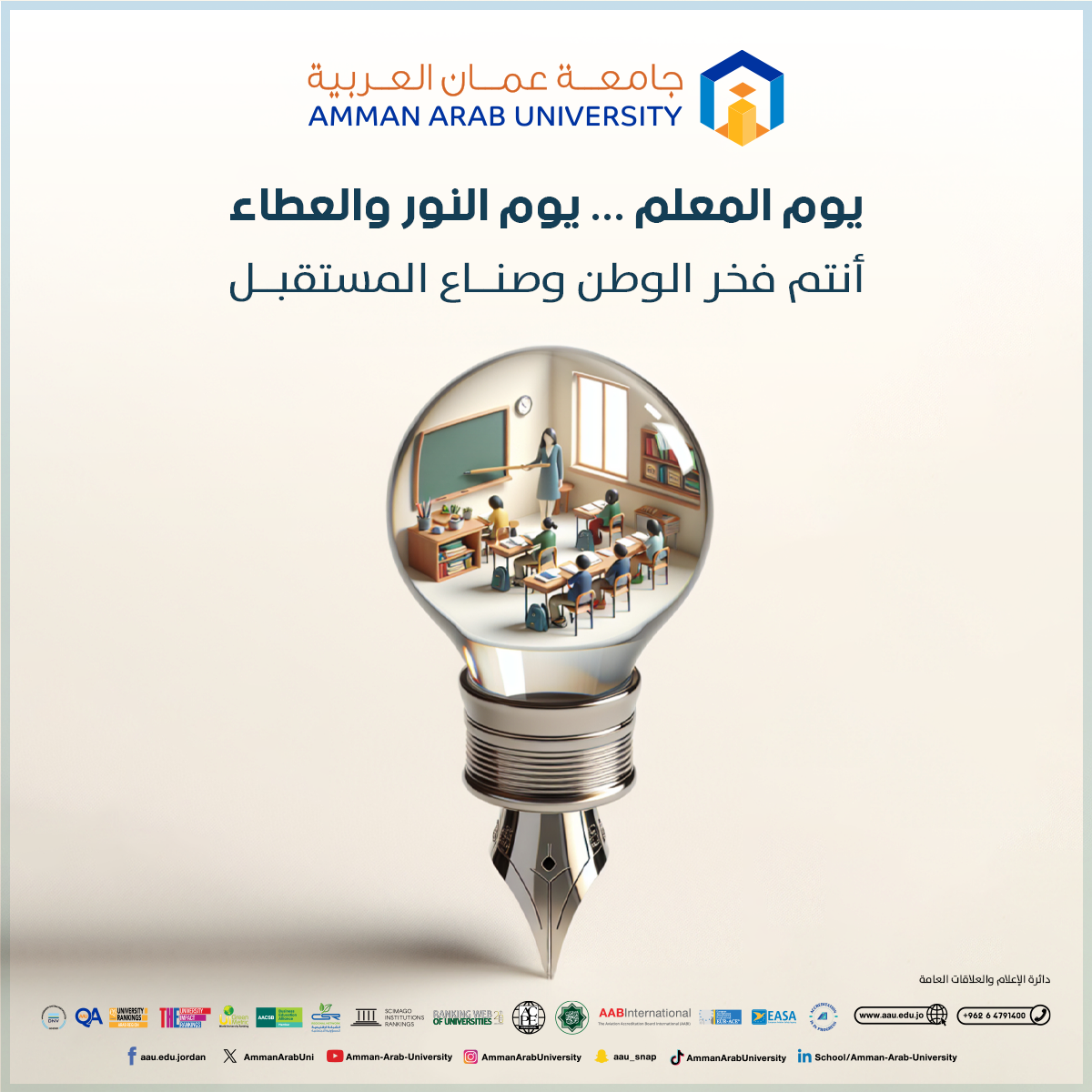 تهنئة بمناسبة يوم المعلم