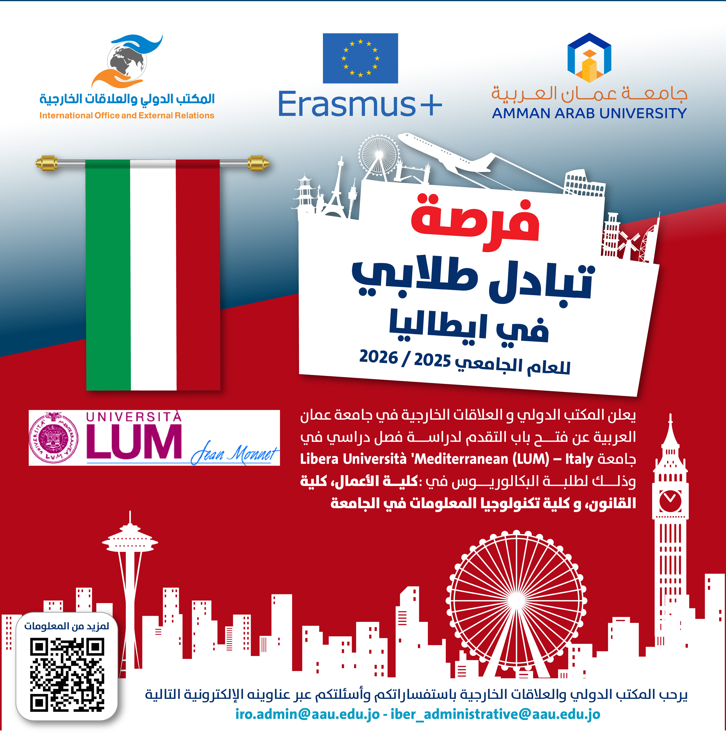 إعلان عن فتح باب التقدم لفرصة التبادل الطلابي1