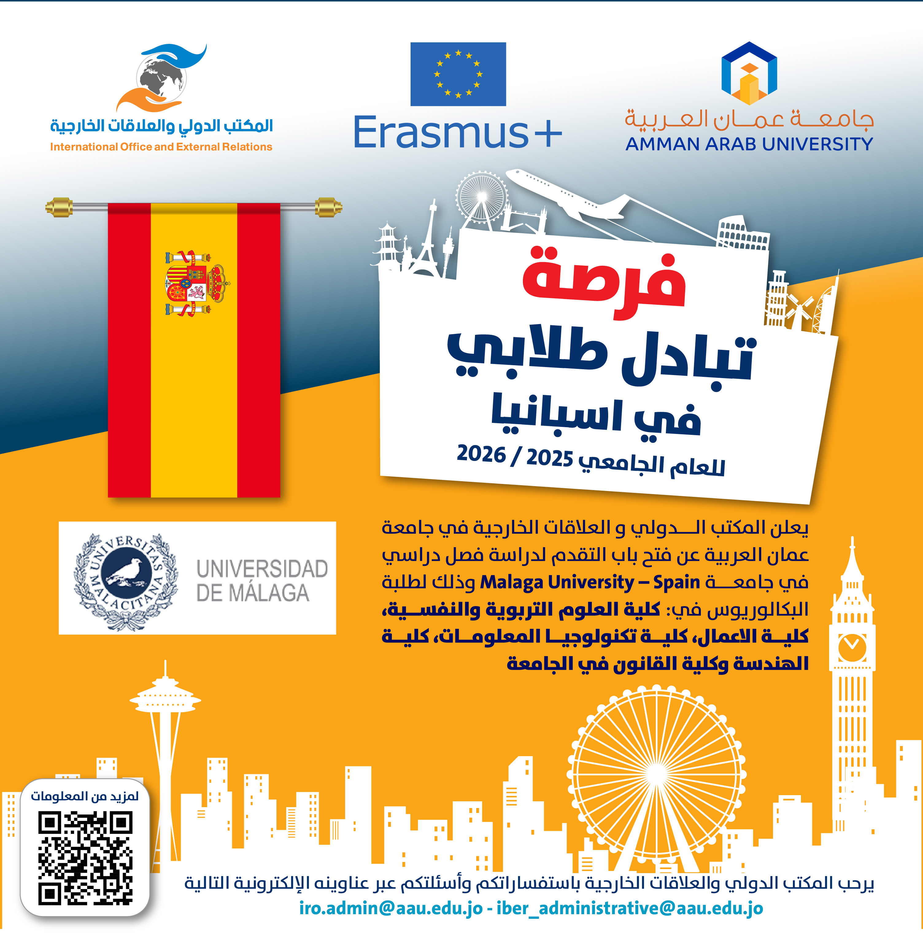 إعلان عن فتح باب التقدم لفرصة التبادل الطلابي2