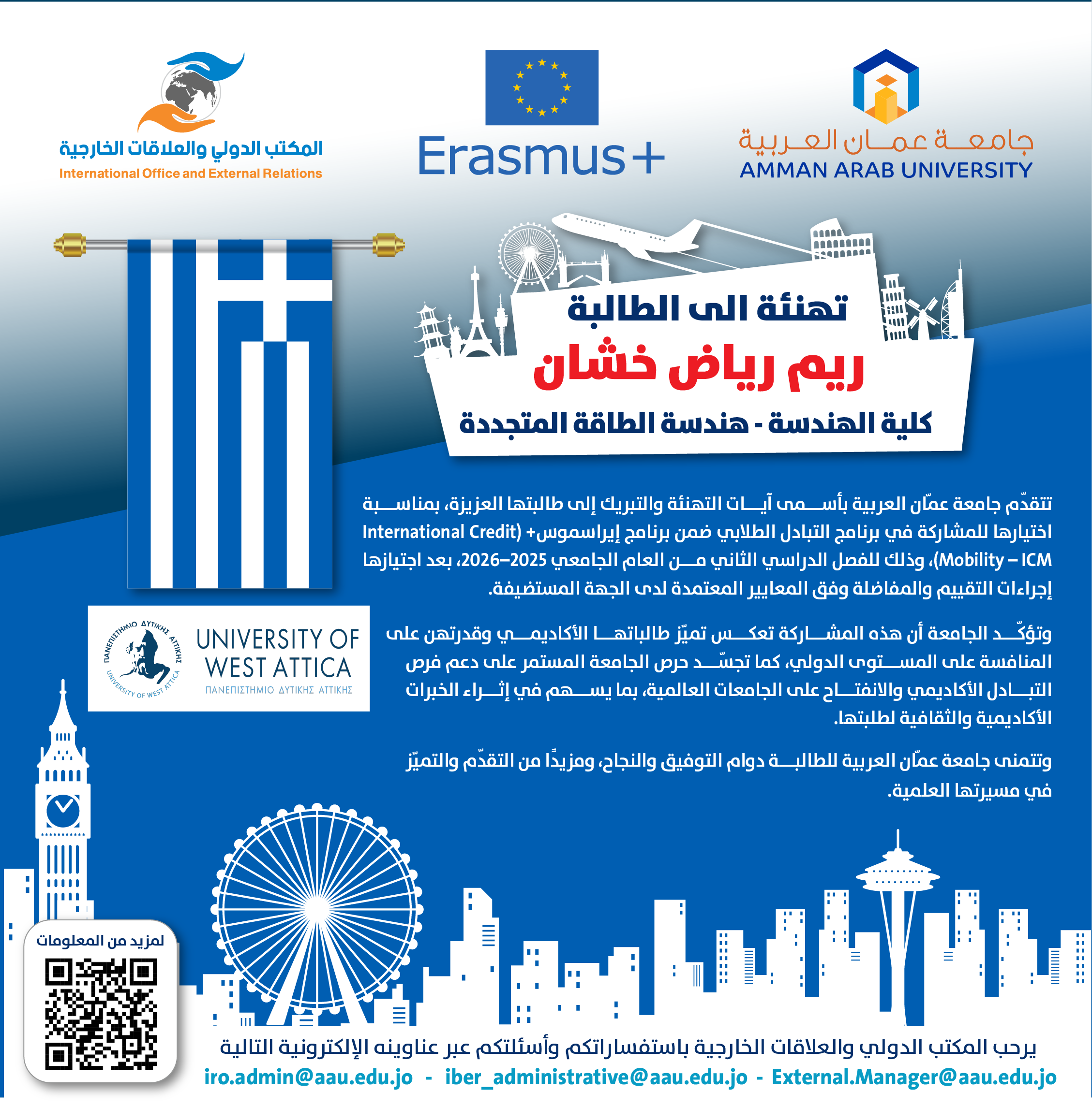 إعلان للطلبة الفائزين بفرص التبادل الطلابي5