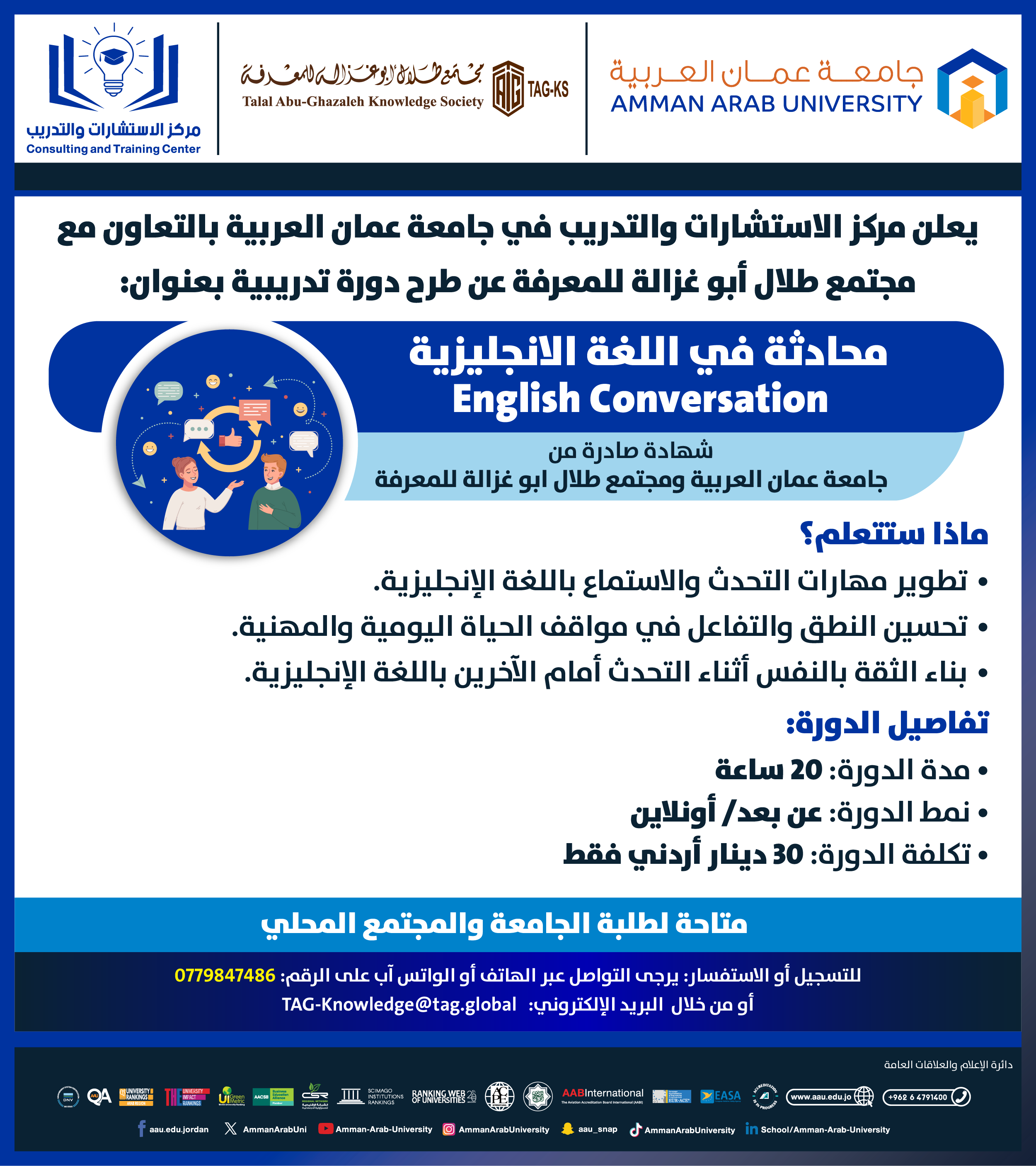 دورة تدريبية بعنوان محادثة في اللغة الانجليزية