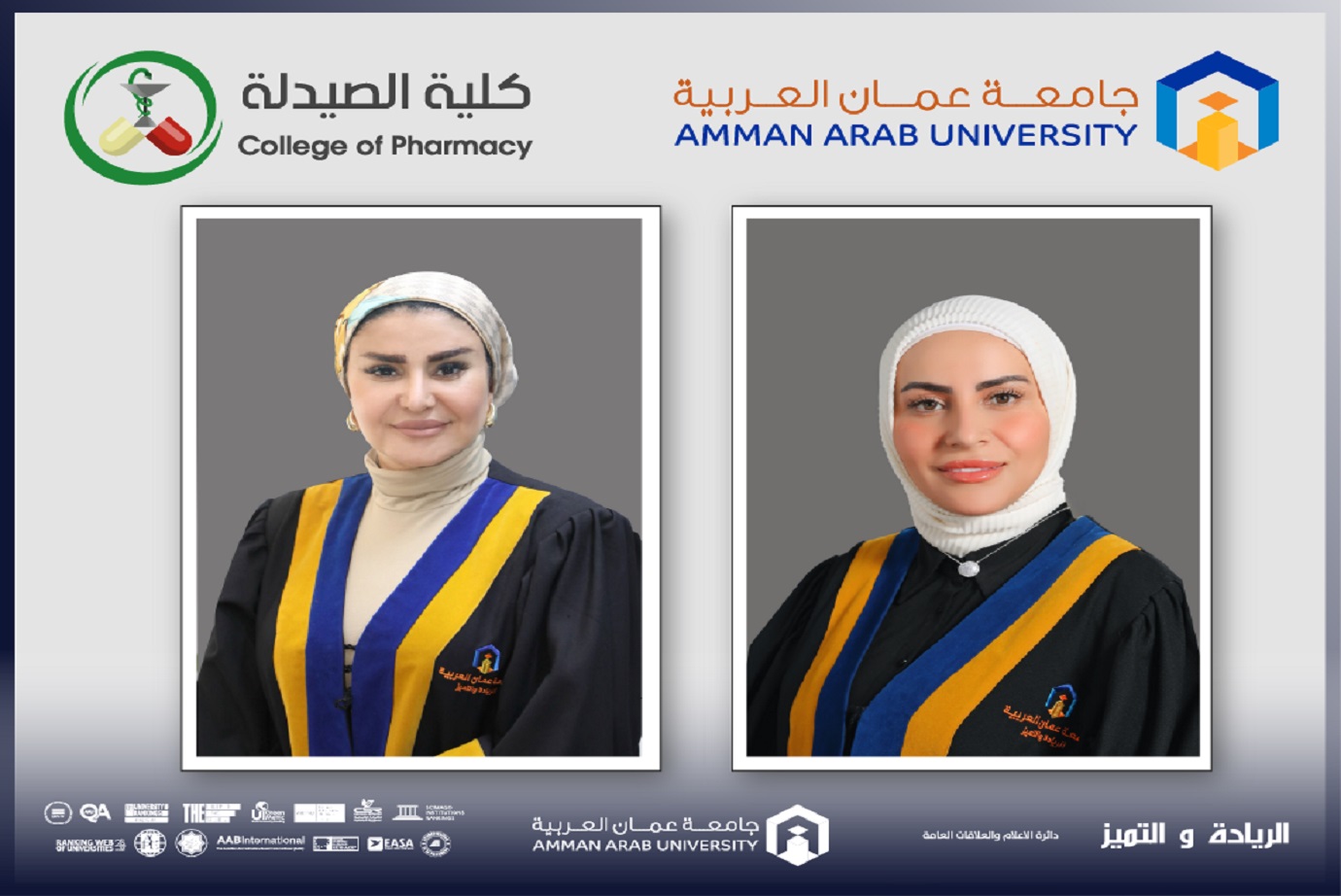 كلية الصيدلة في "عمان العربية" تشارك في المؤتمر الثاني عشر للبحث العلمي في الأردن