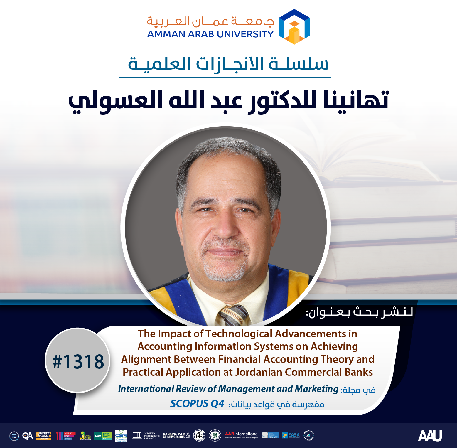 سلسلة الانجازات العلمية د. عبد الله العسولي