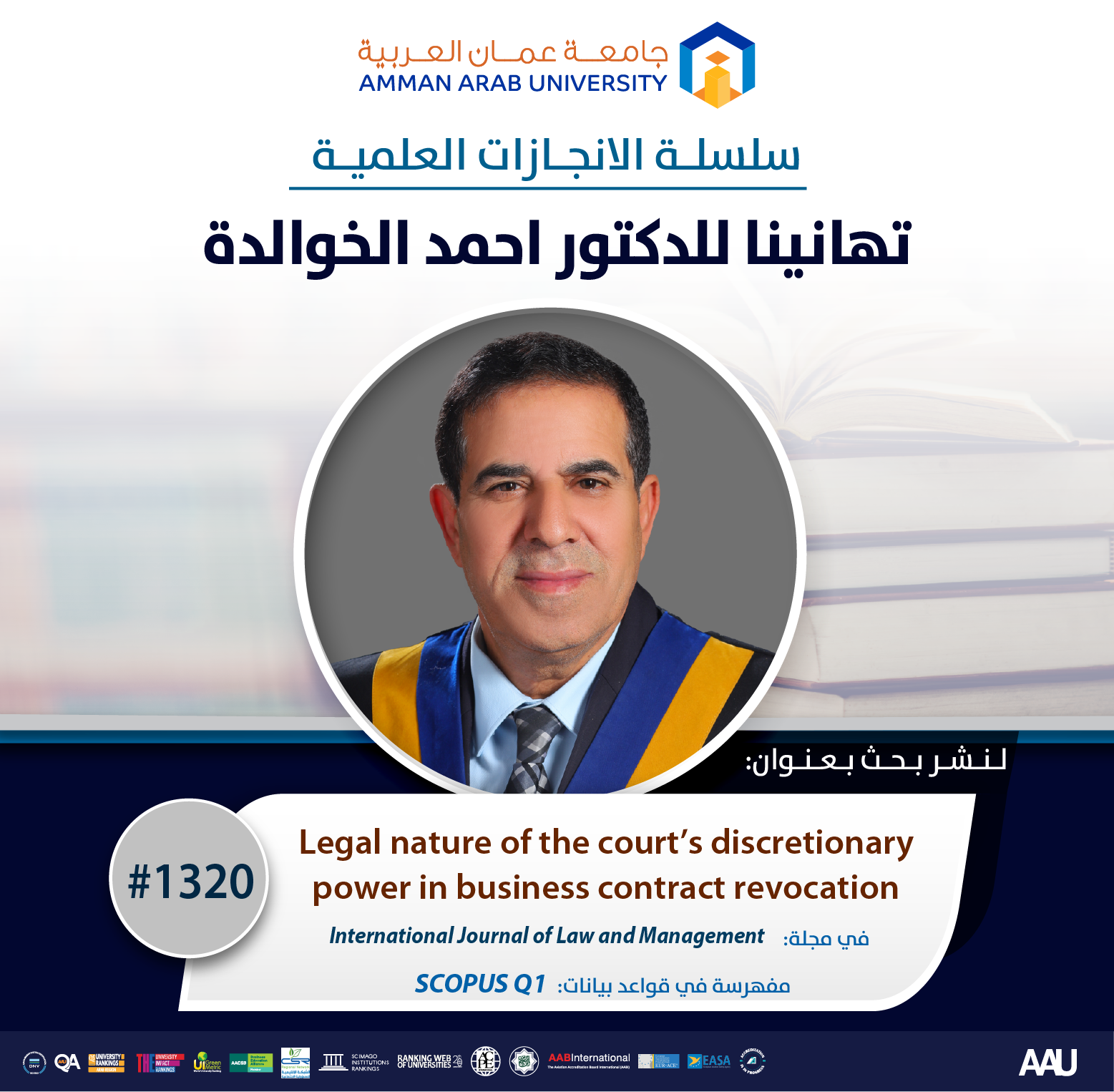 سلسلة الانجازات العلمية د. احمد الخوالدة