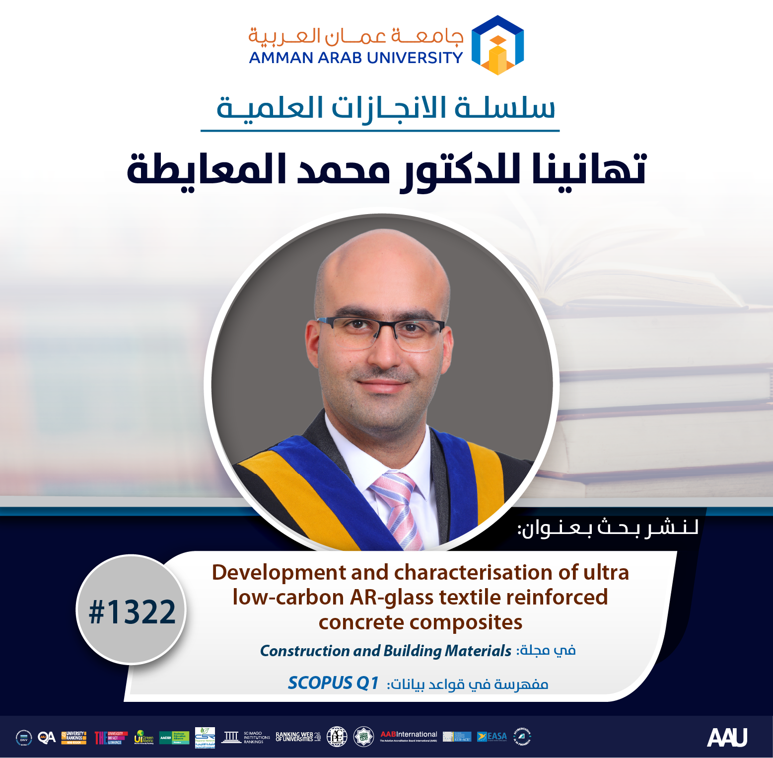 سلسلة الانجازات العلمية د. محمد المعايطة