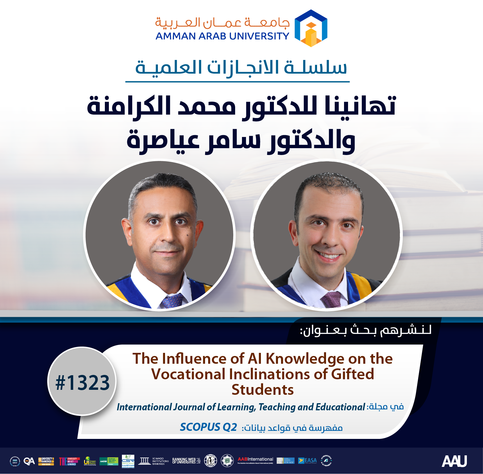 سلسلة الانجازات العلمية د. محمد الكرامنة، و د. سامر عياصرة