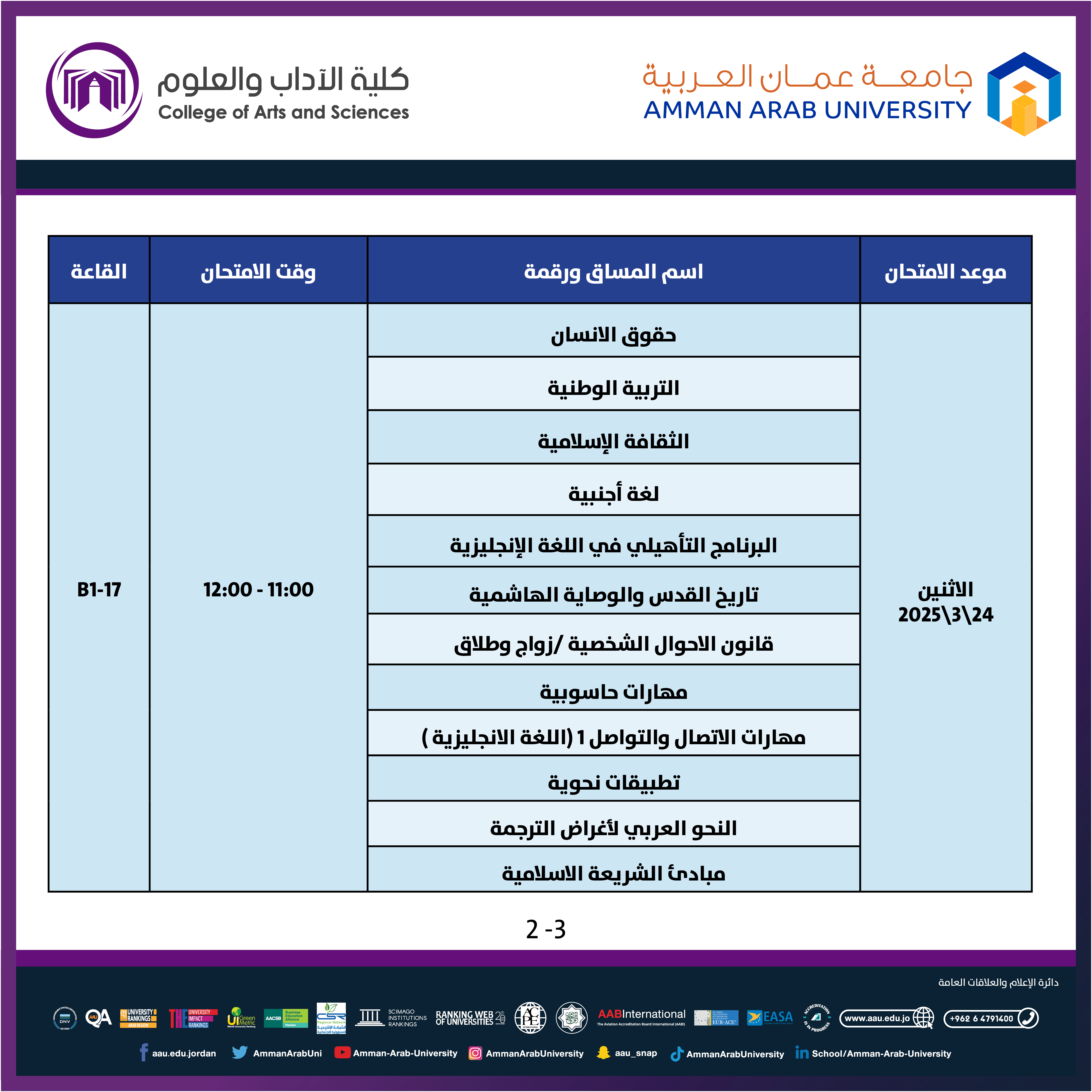 اعلان هام - جدول الامتحانات التكميلية للعام الجامعي 2025/2024 - كلية الاداب والعلوم2