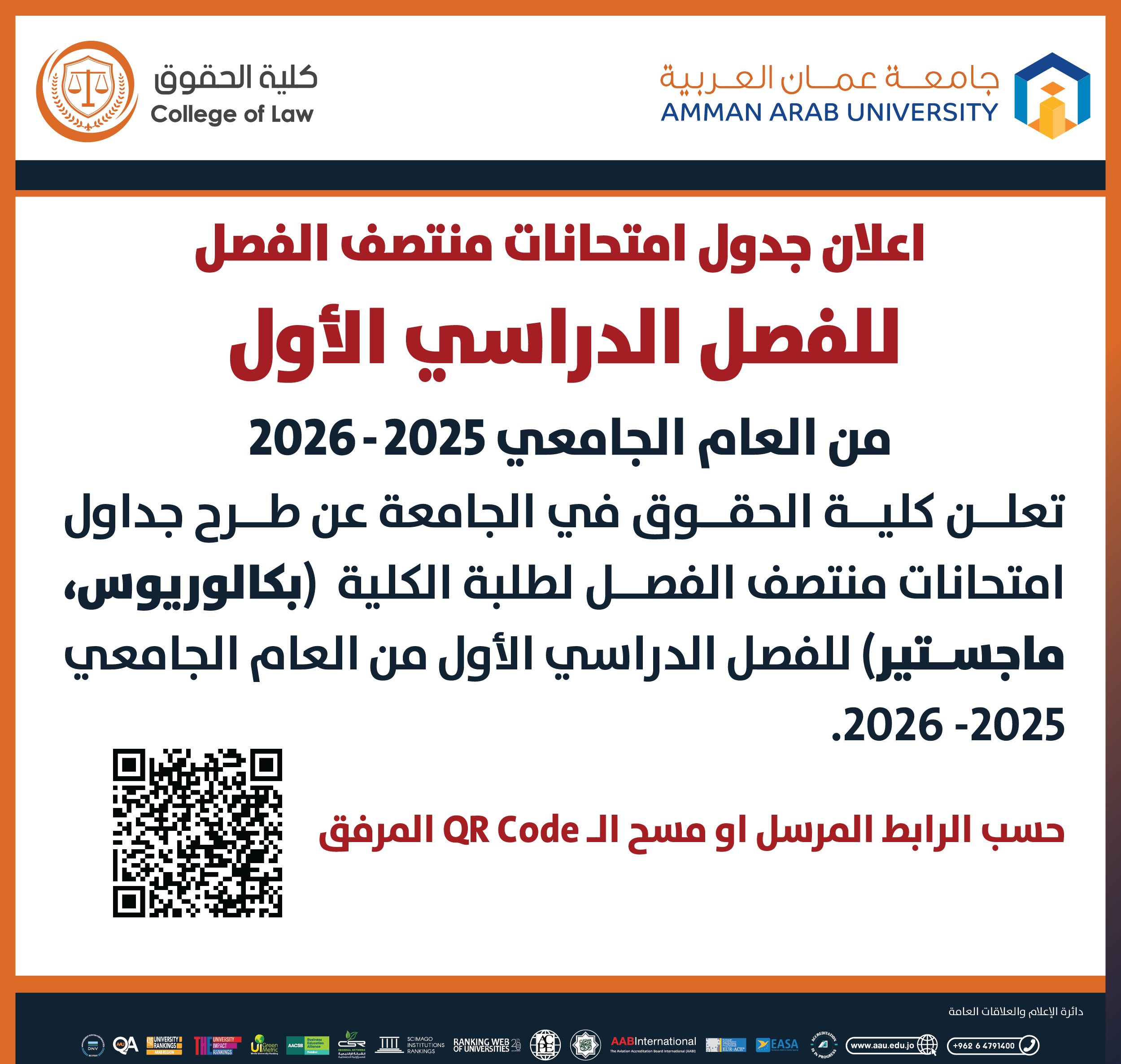 اعلان هام جدول امتحانات منتصف الفصل الدراسي الأول 2025-2026 - كلية الحقوق