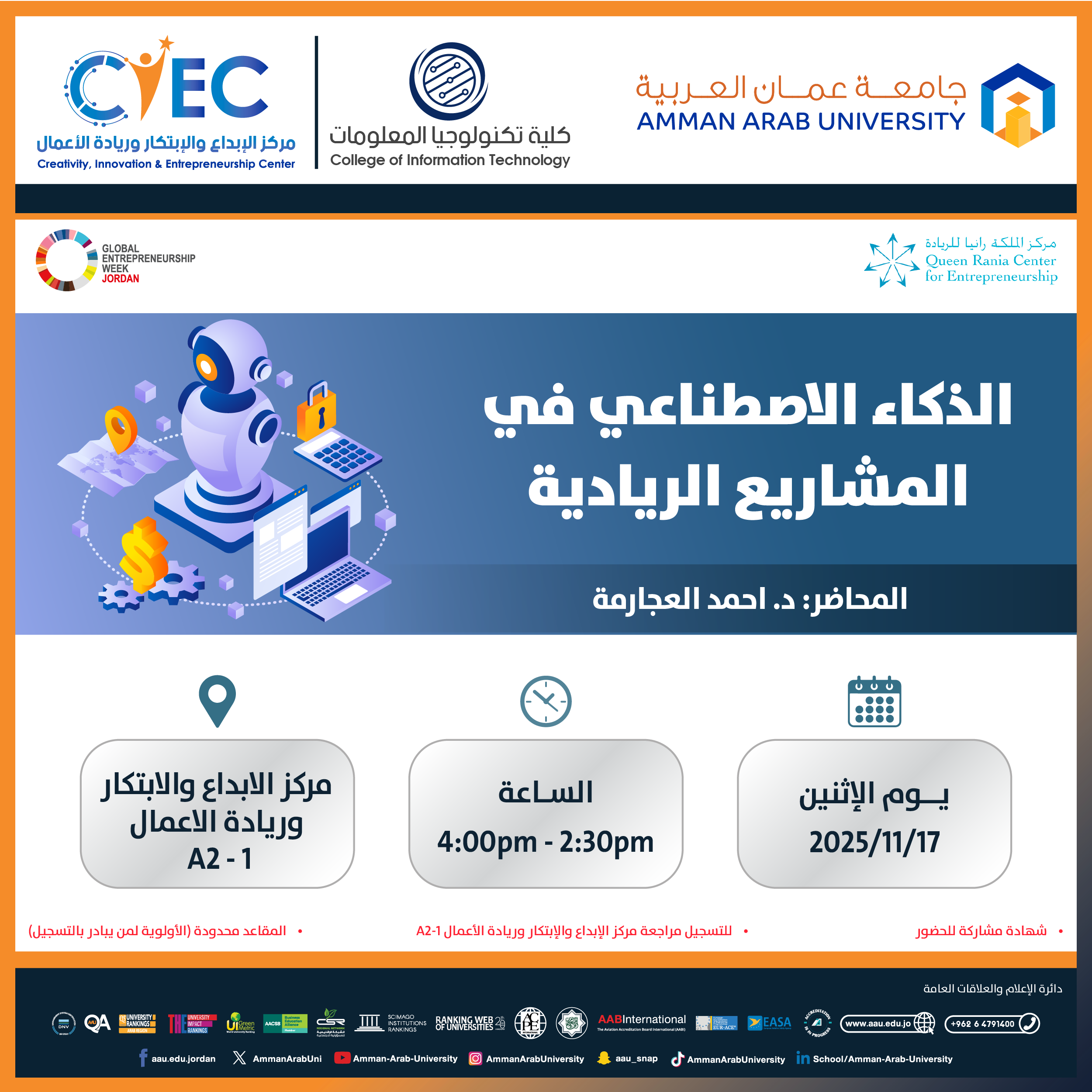 اعلان عن ورشات اليوم الثاني - اسبوع الريادة العالمي4