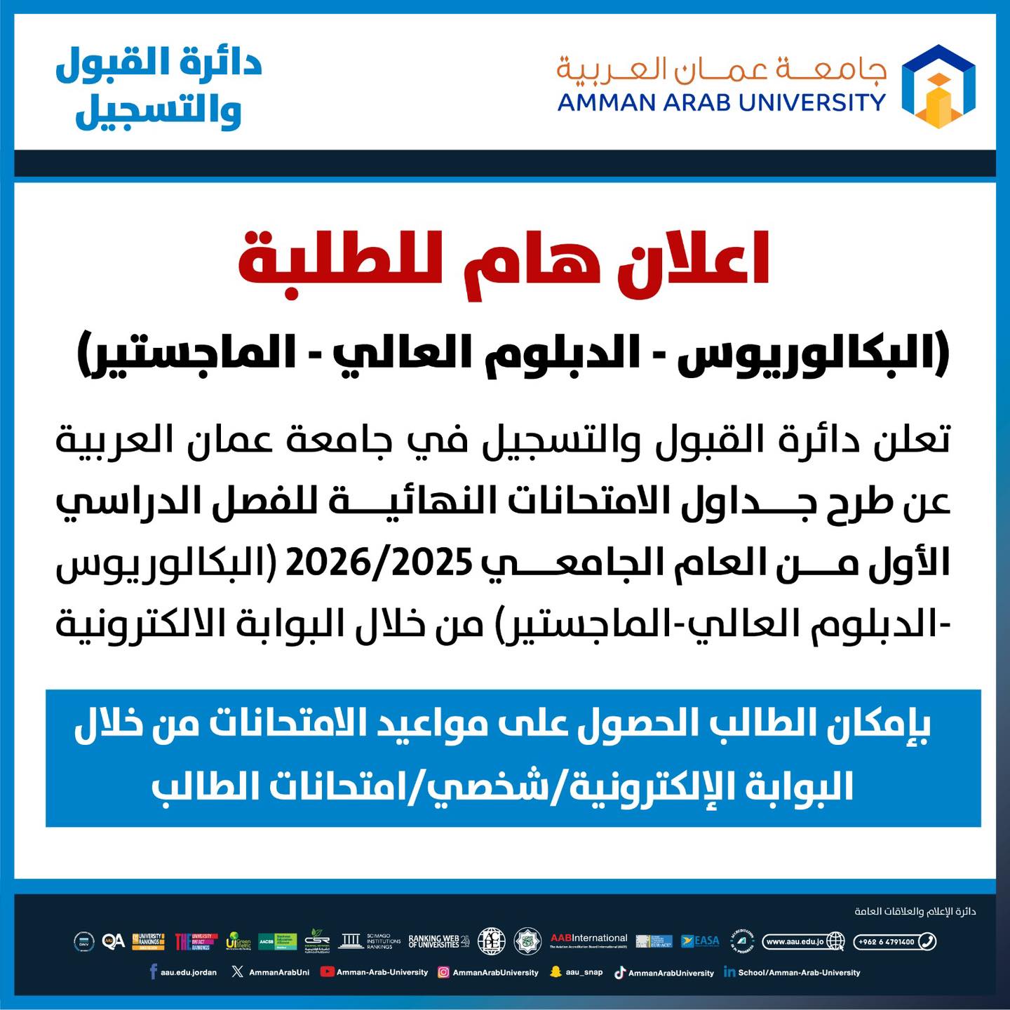 جدول الإمتحانات النهائية 