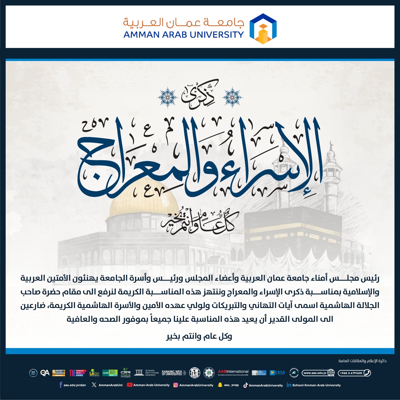 تهنئة بمناسبة الاسراء والمعراج