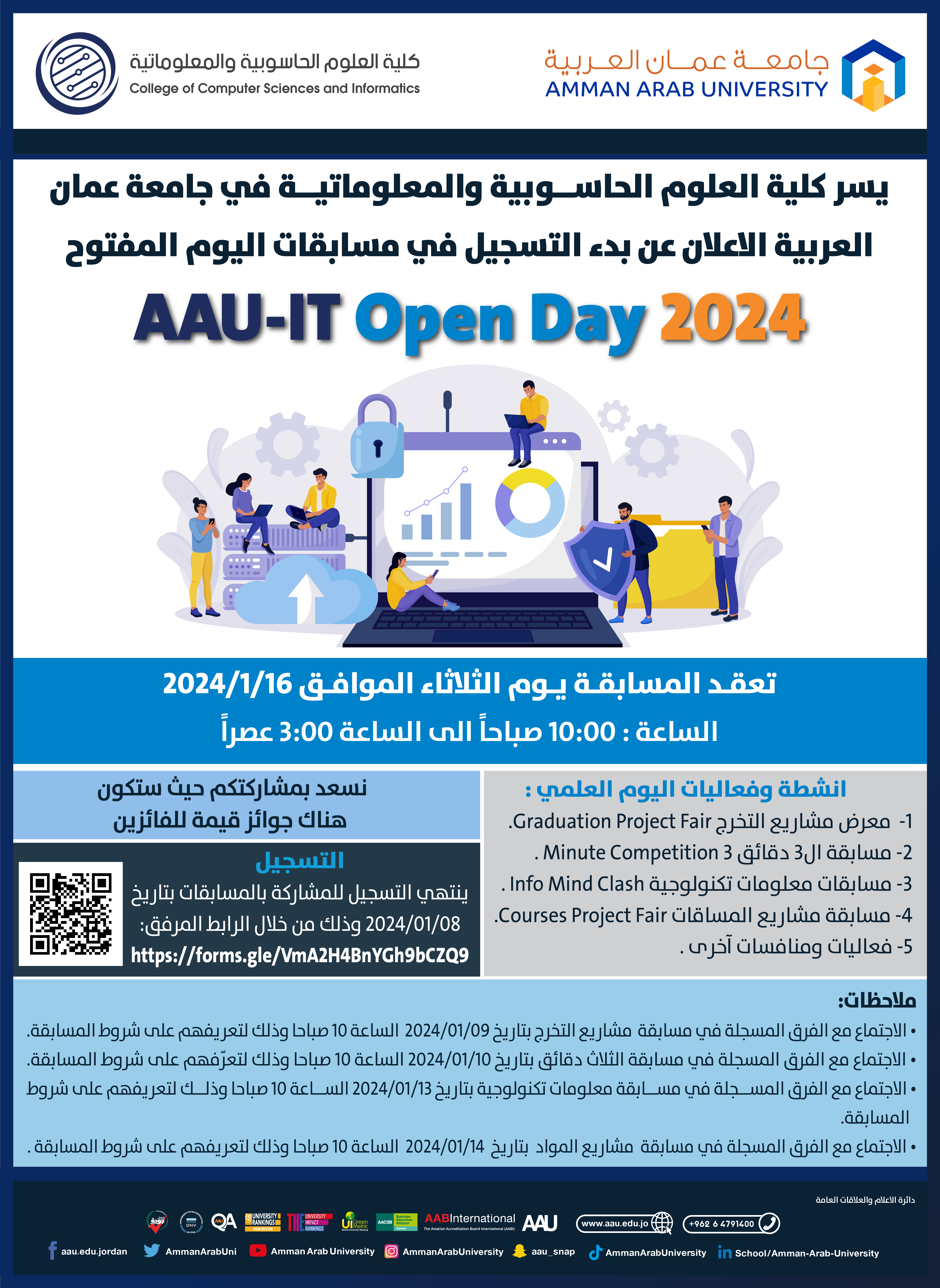 اعلان لطلبة كلية العلوم الحاسوبية والمعلوماتية بخصوص AAU-IT Open Day 2024