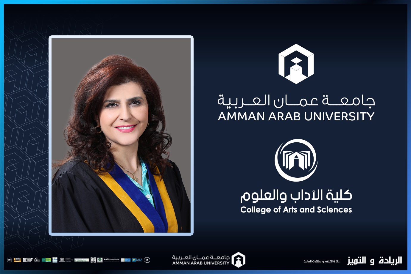 ترقية الدكتورة عماري في "عمان العربية" إلى رتبة أستاذ مشارك