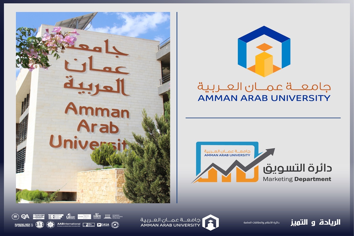 جامعة عمان العربية تطلق "منح سفراء الرياضة": فرصة ذهبية للطلبة المتفوقين رياضياً