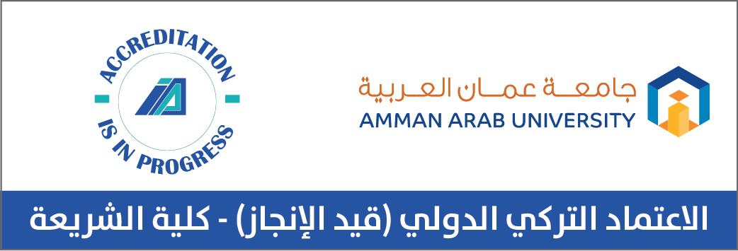 الاعتماد التركي لكلية الشريعة