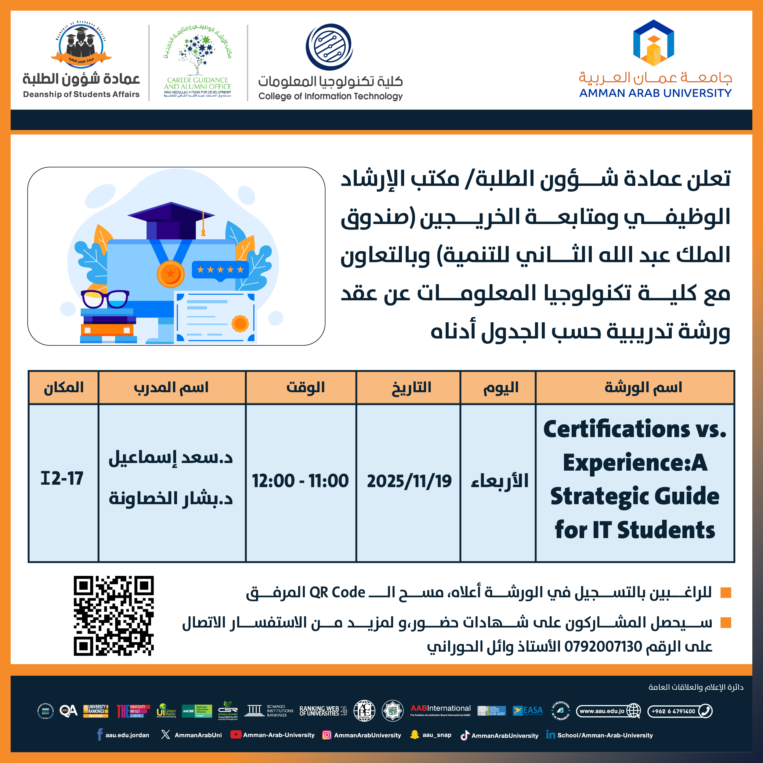 ورشة تدريبية بعنوان Certifications vs. Experience