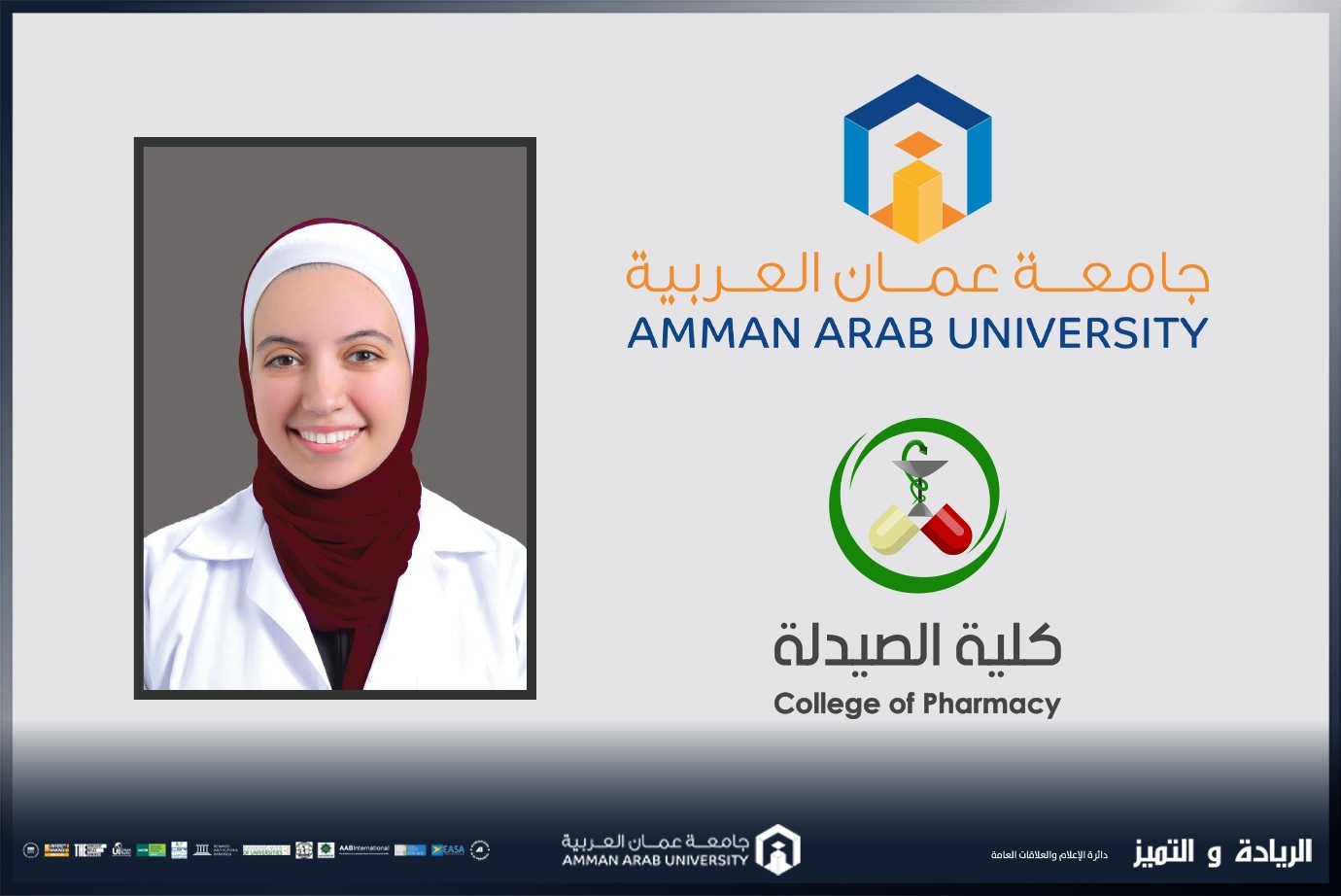 صيدلة "عمان العربية" تشارك باليوم العلمي الرابع عشر لمكافحة التدخين