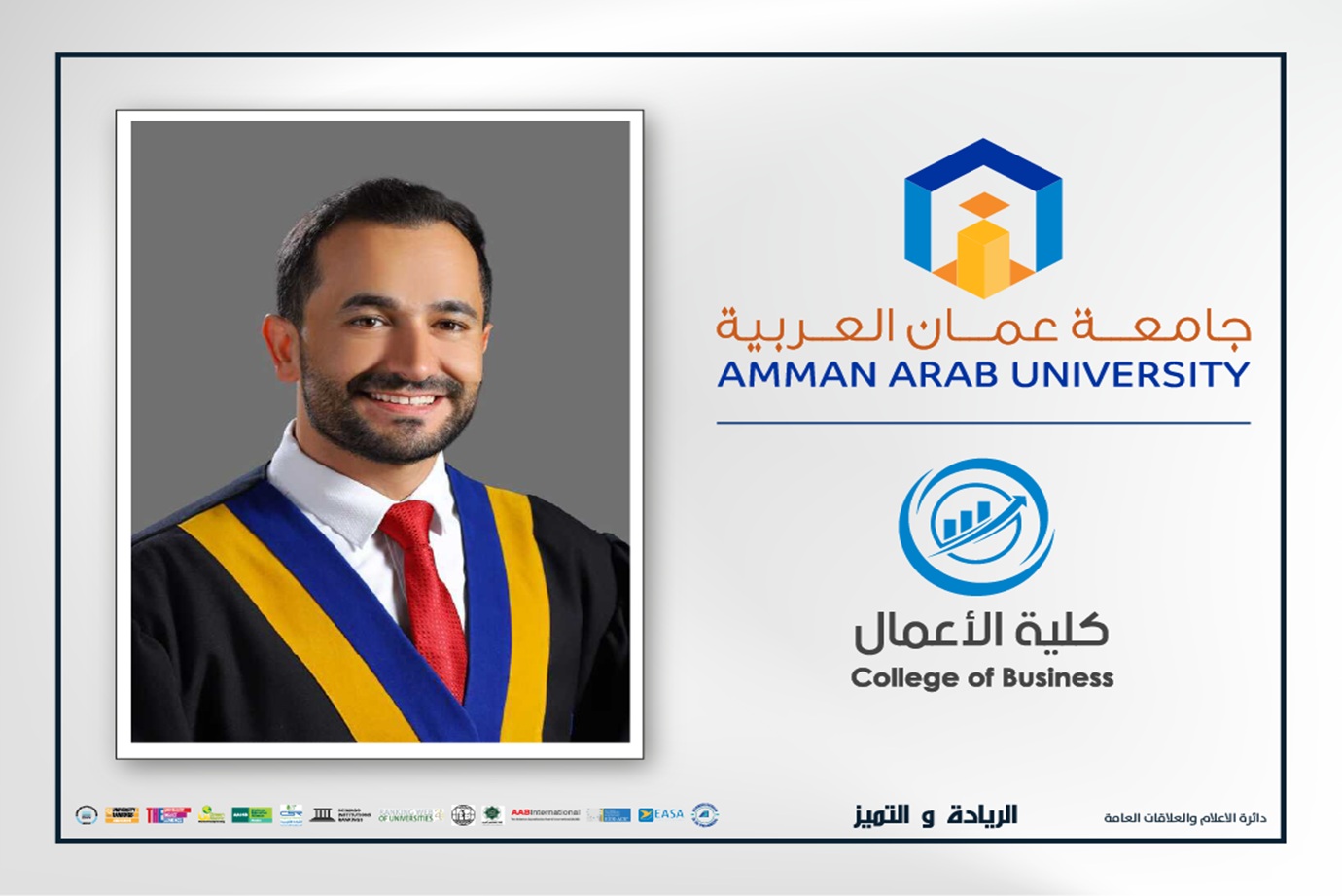 الدكتور العواملة من "عمان العربية" يشارك في المؤتمر الدولي للأعمال والتكنولوجيا في تركيا