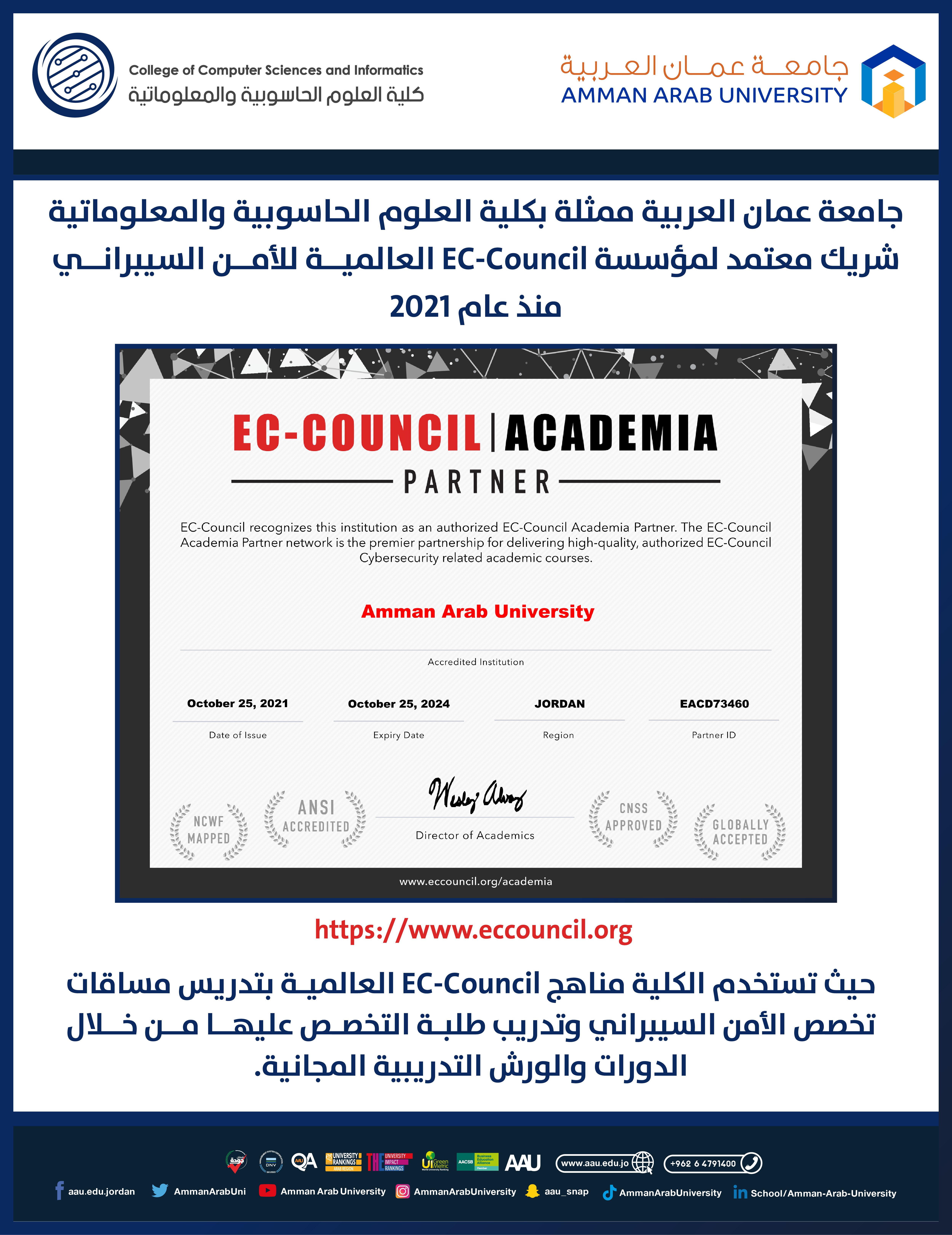  نشر بوست تسويقي بعضوية الكلية لمؤسسة EC-Council 