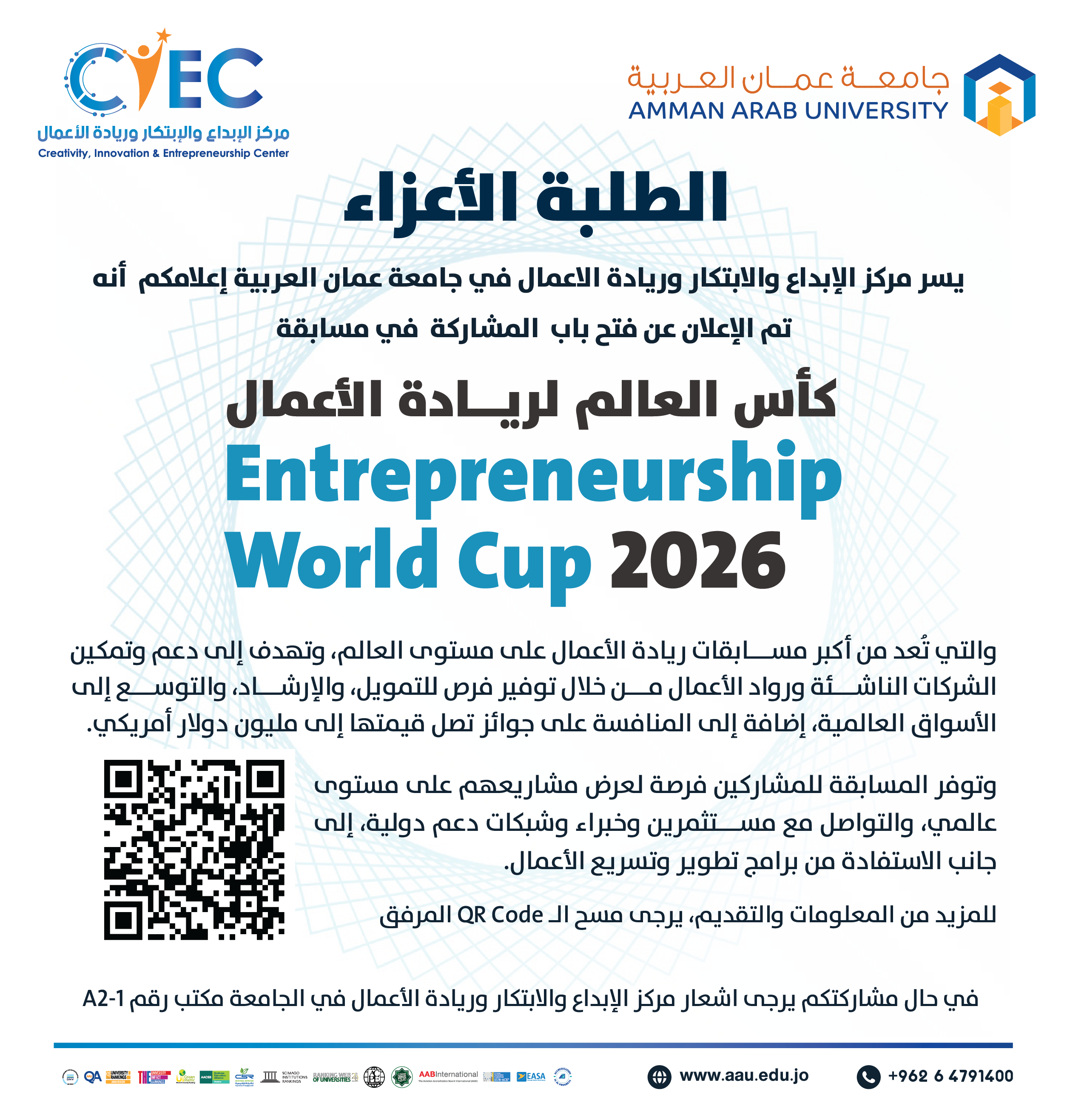 اعلان عن فتح باب المشاركة في مسابقة Entrepreneurship World Cup 2026