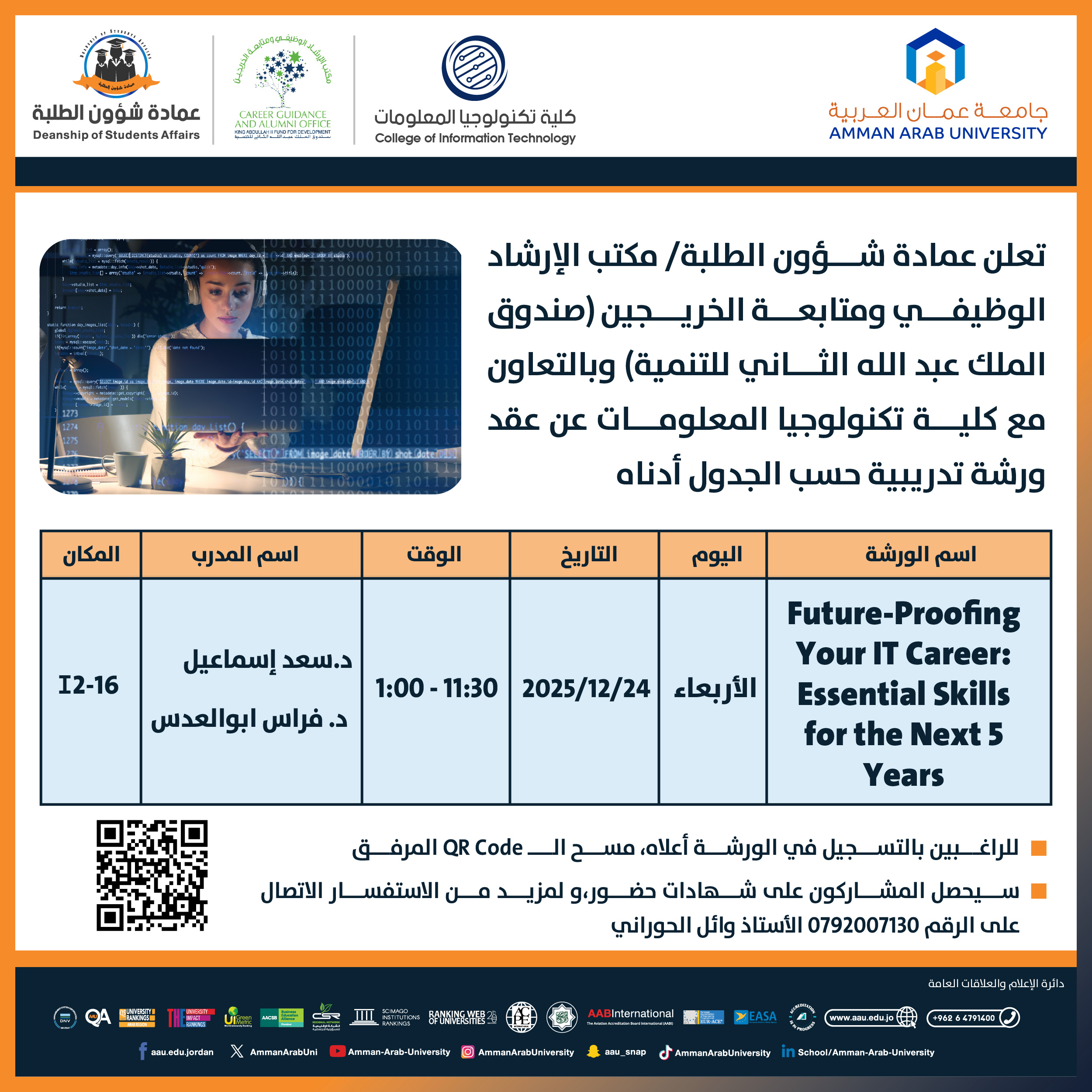 ورشة تدريبية بعنوان Future-Proofing Your IT Career
