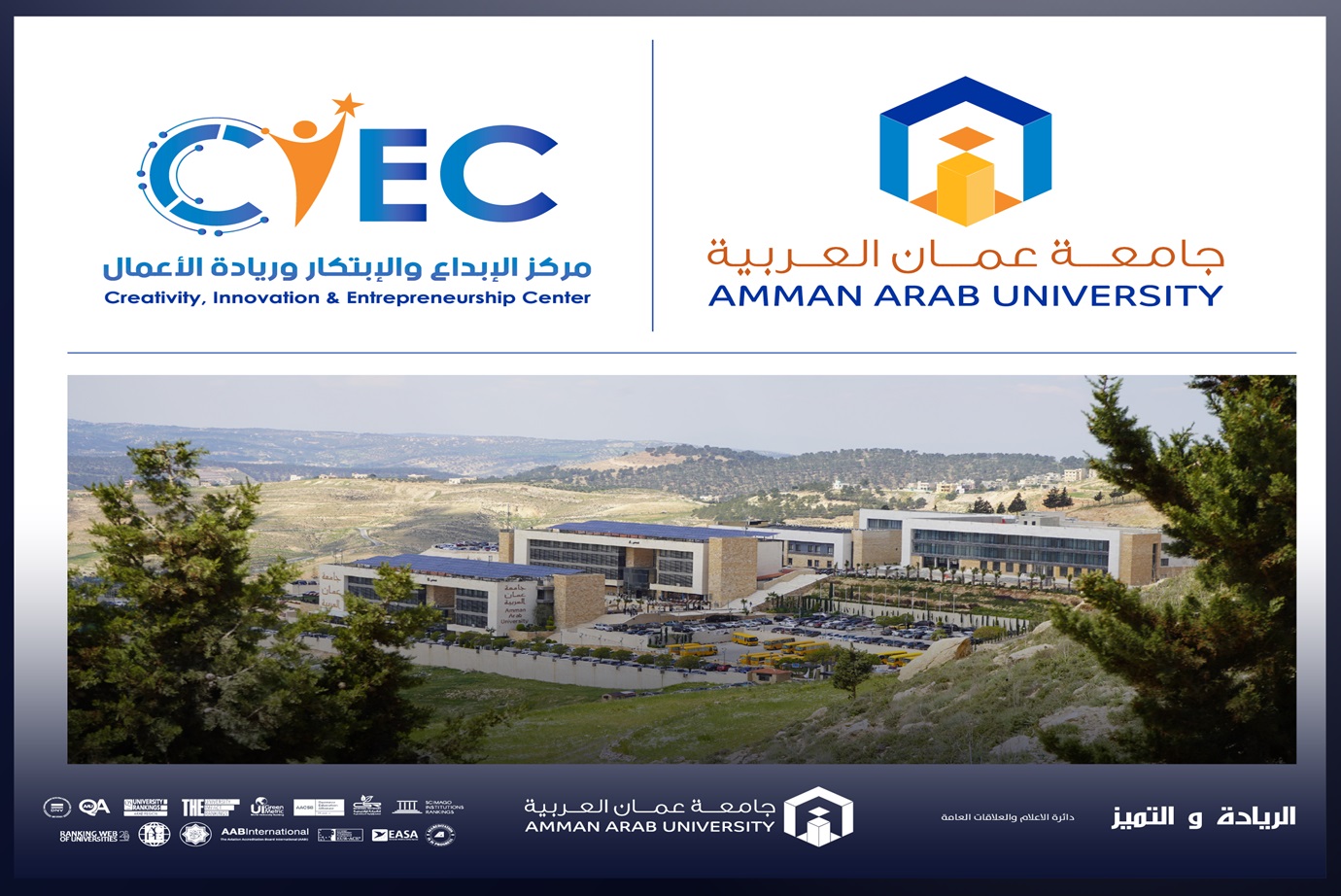  خريجات من "عمان العربية" يشاركن في تحدي GreenXMENA 2025