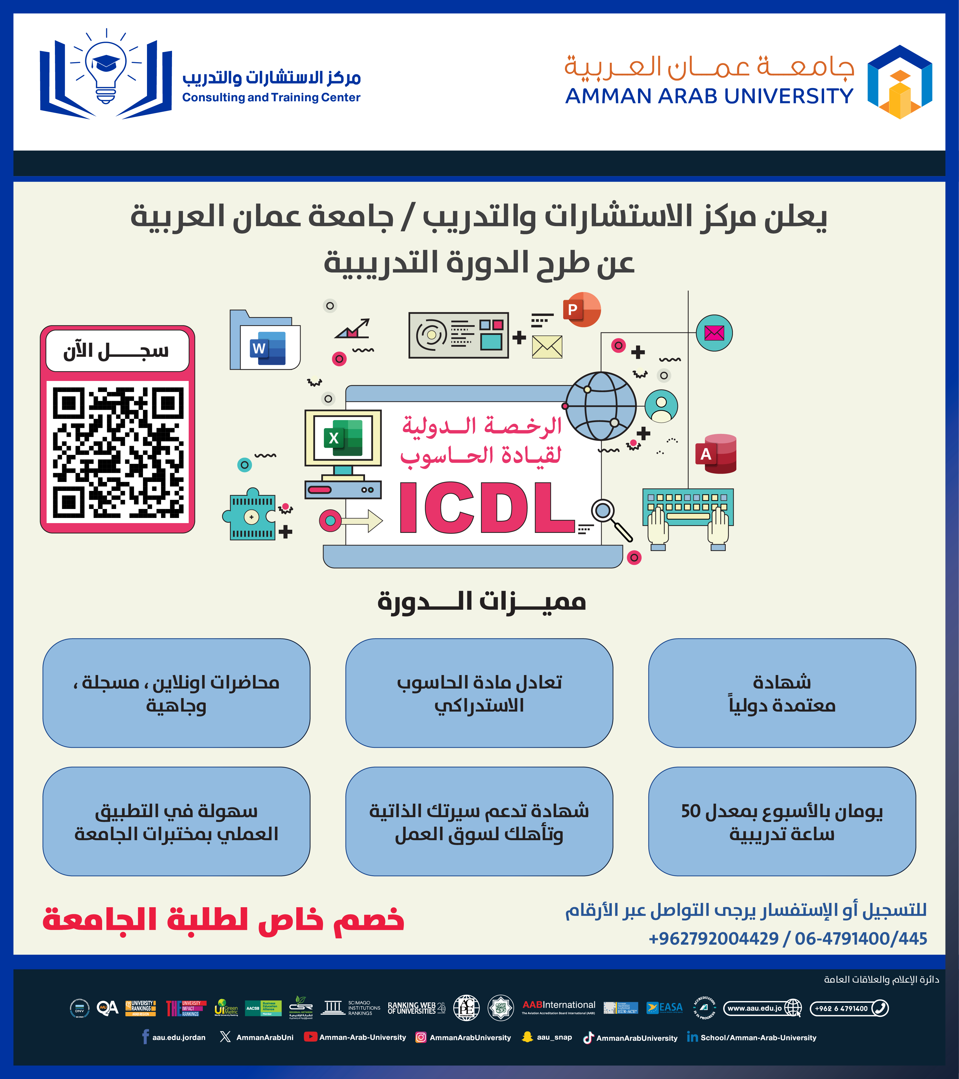 دورة تدريبية بعنوان ICDL COURSE
