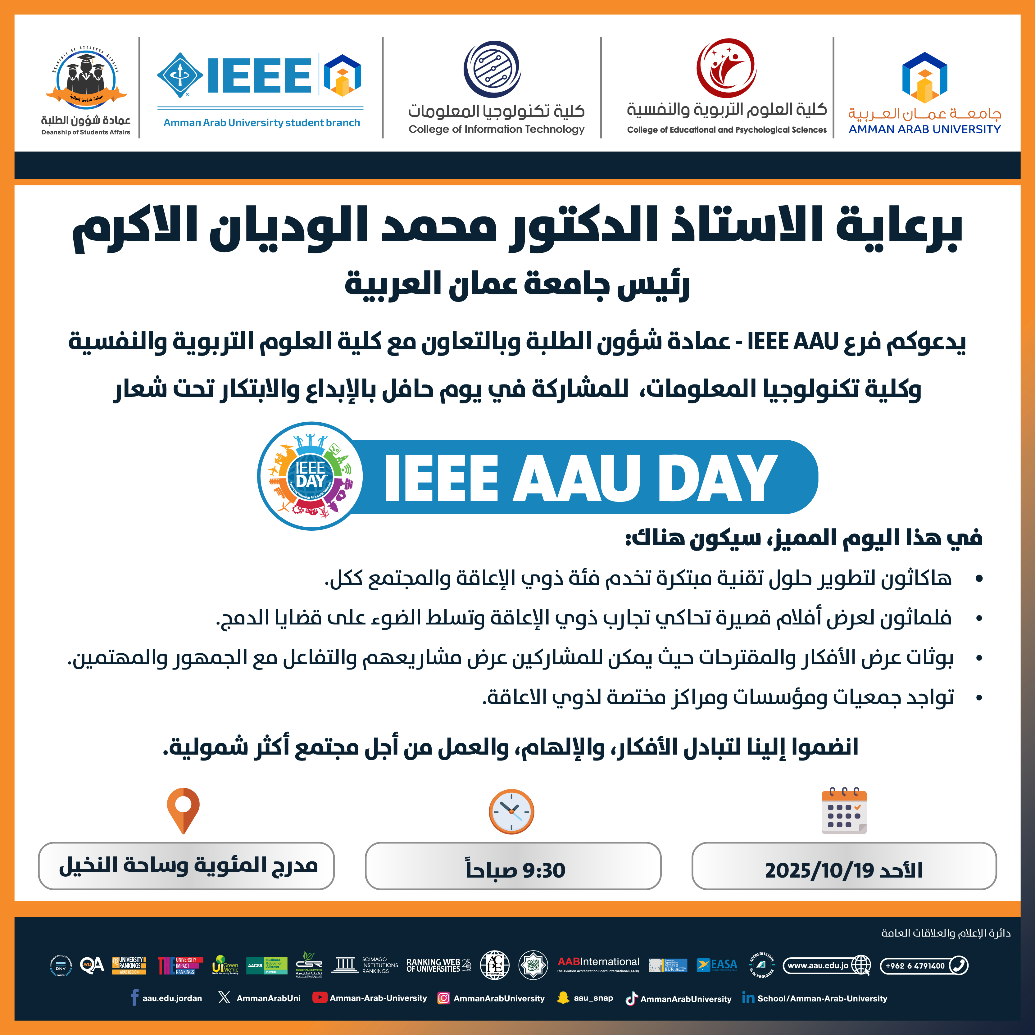 اعلان للمشاركة في IEEE AAU DAY
