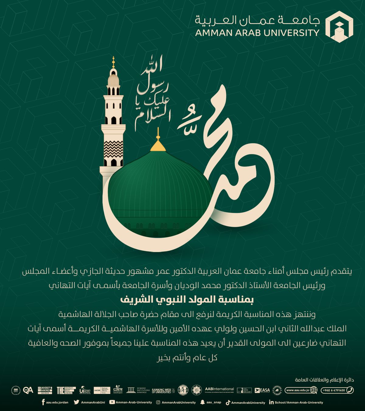تهنئة بمناسبة عيد المولد النبوي 